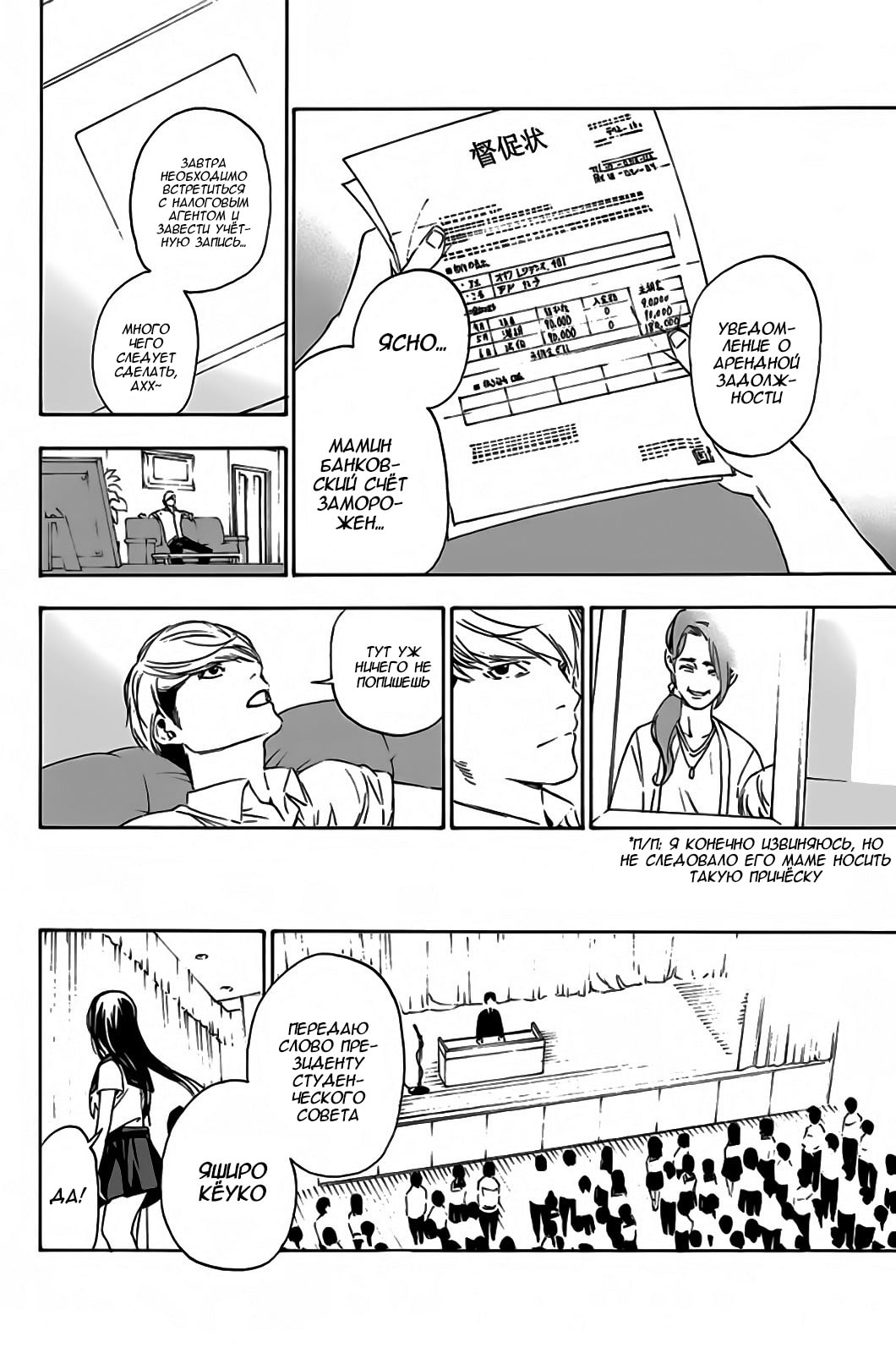 Paradise of Despair Vol. 1 Ch. 1 第14页