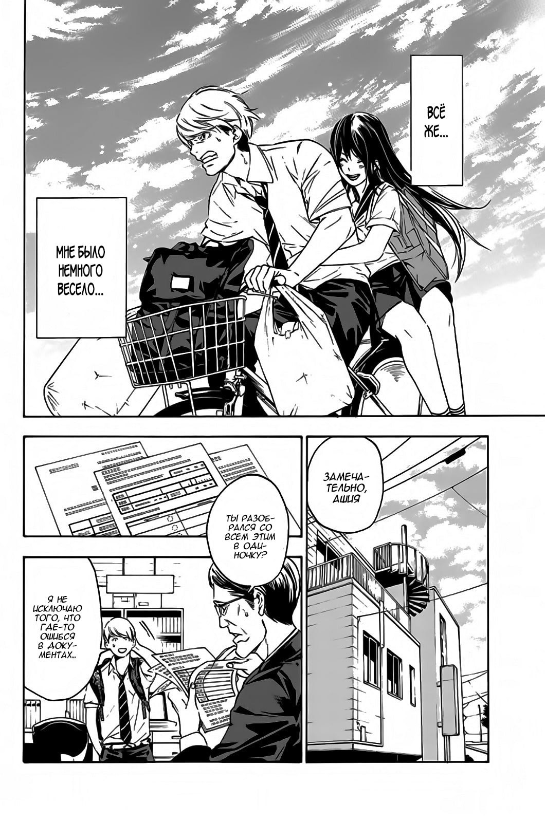 Paradise of Despair Vol. 1 Ch. 1 第16页
