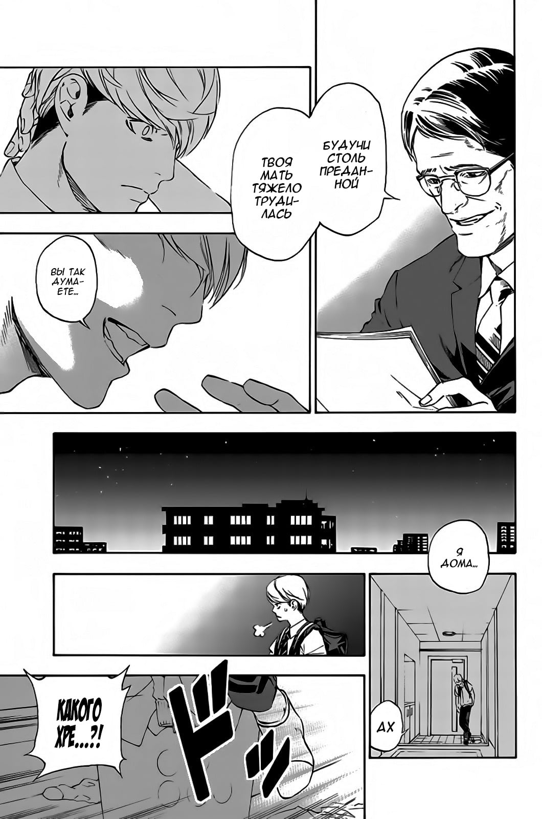 Paradise of Despair Vol. 1 Ch. 1 第17页