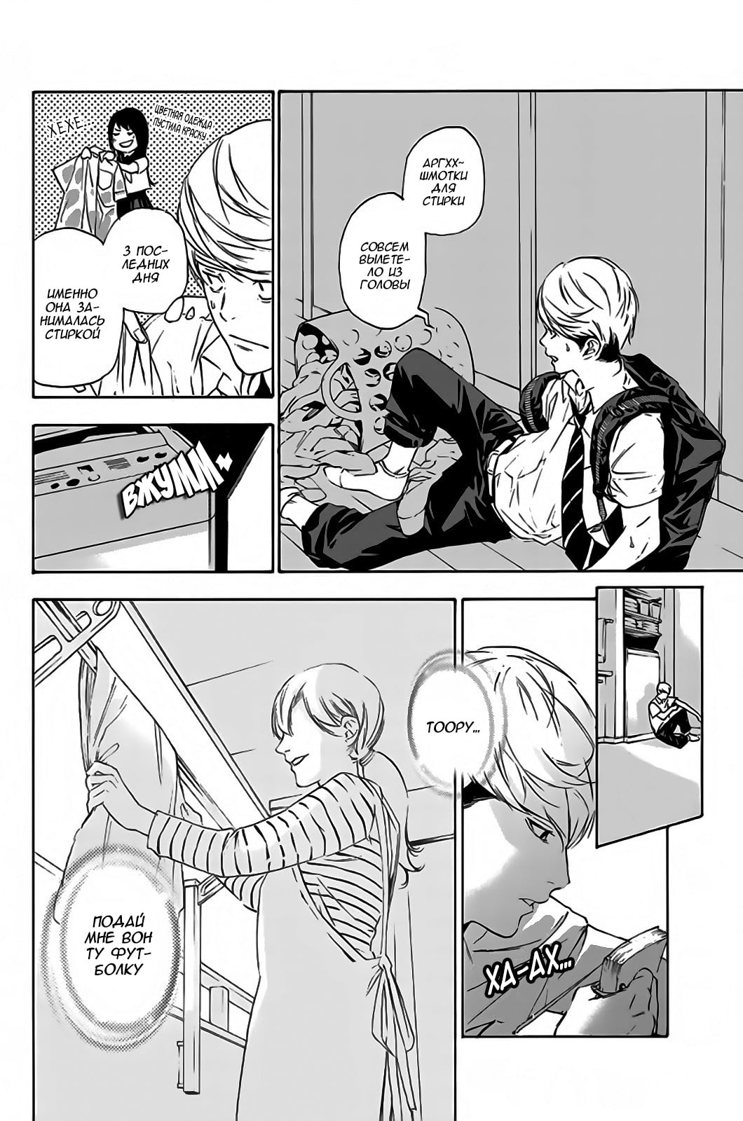 Paradise of Despair Vol. 1 Ch. 1 第18页