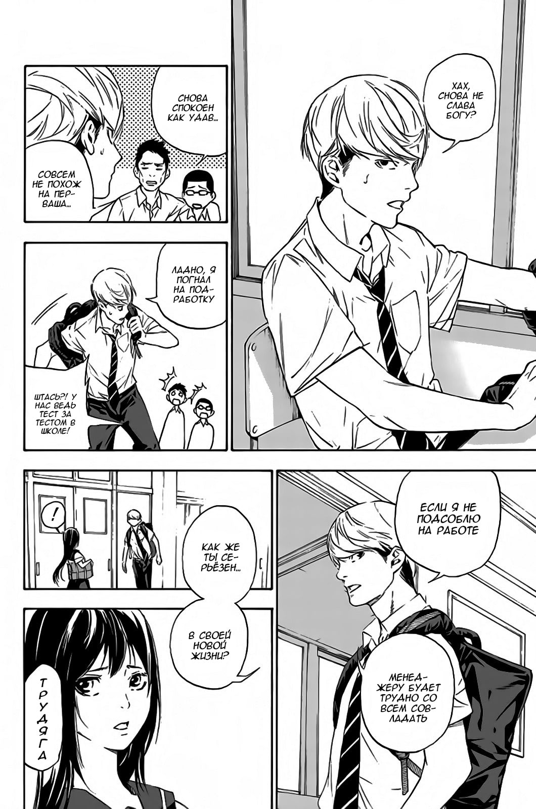 Paradise of Despair Vol. 1 Ch. 1 第20页