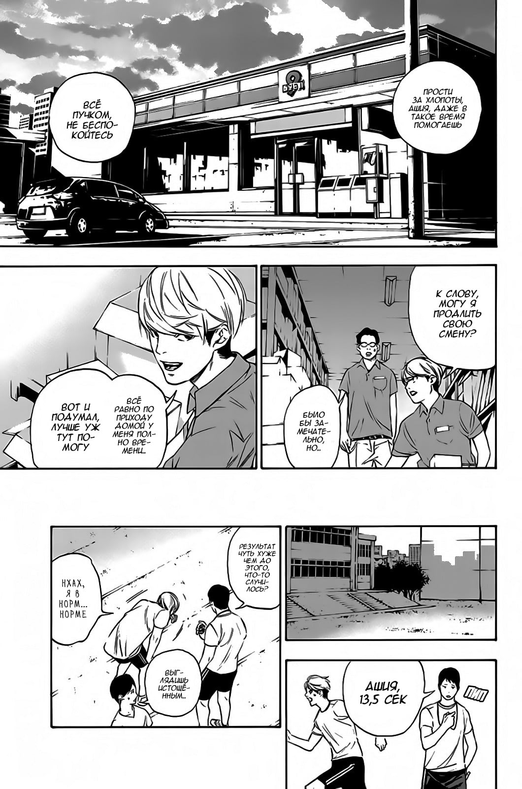 Paradise of Despair Vol. 1 Ch. 1 第21页