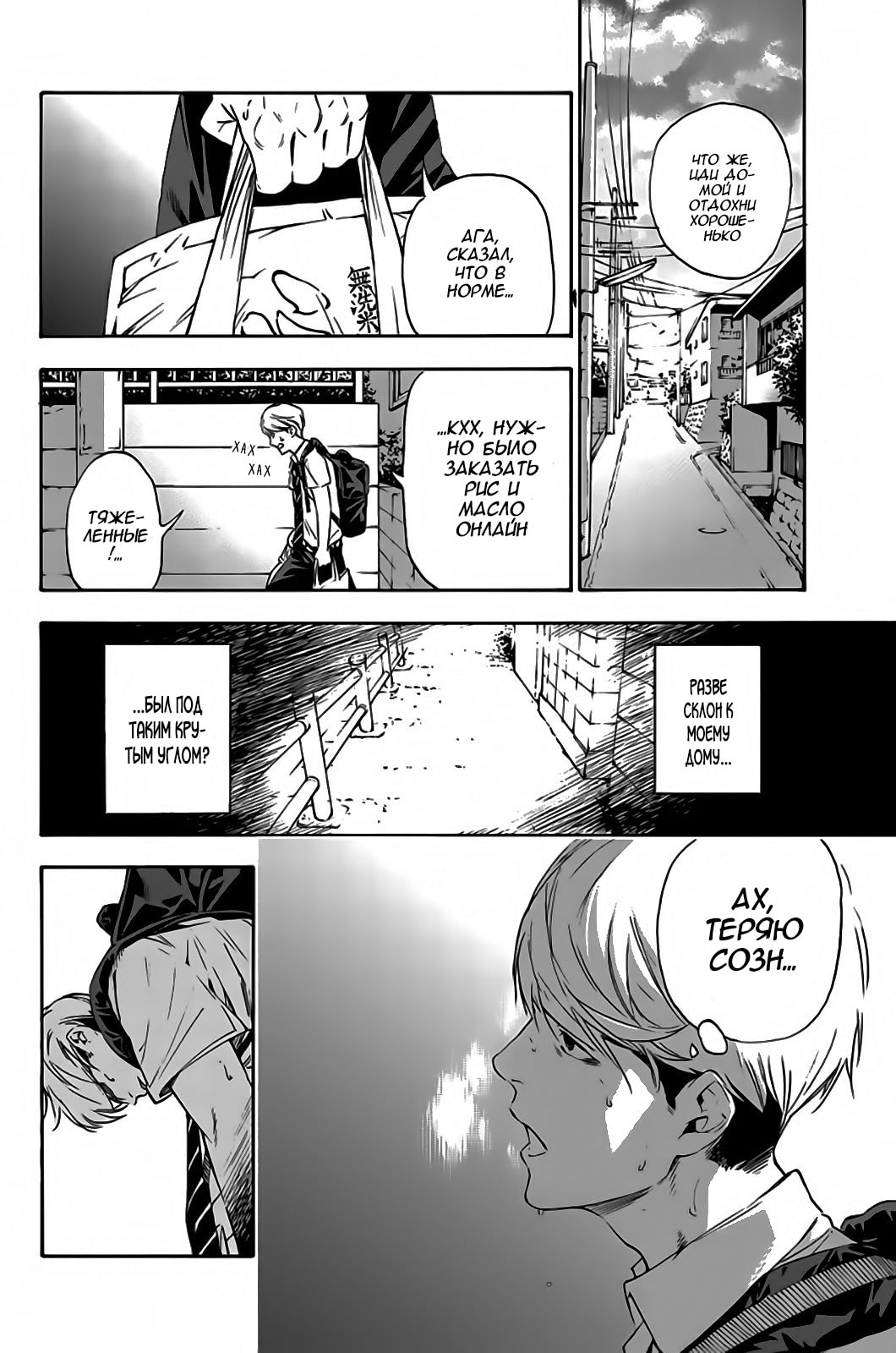 Paradise of Despair Vol. 1 Ch. 1 第22页
