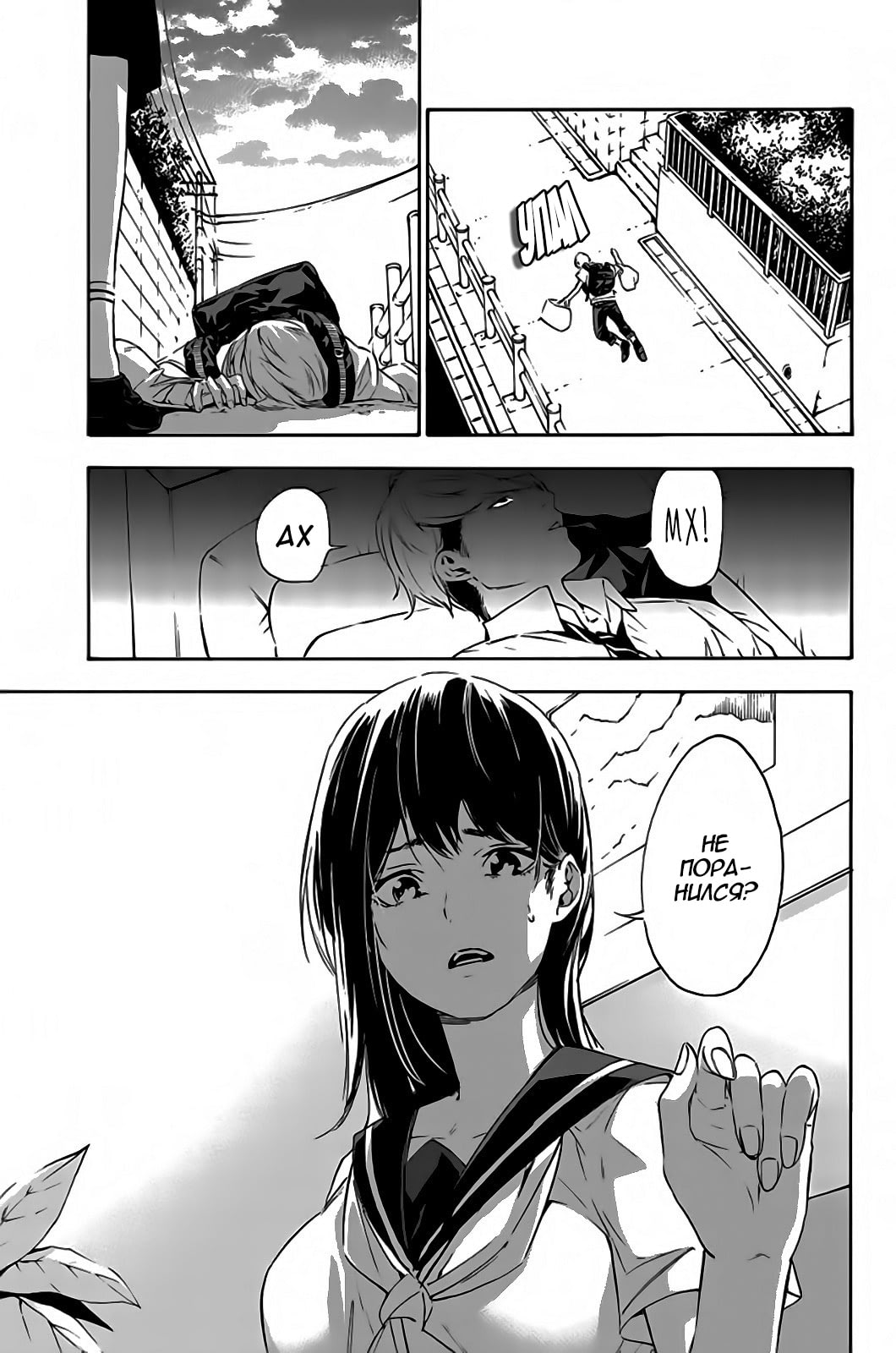 Paradise of Despair Vol. 1 Ch. 1 第23页