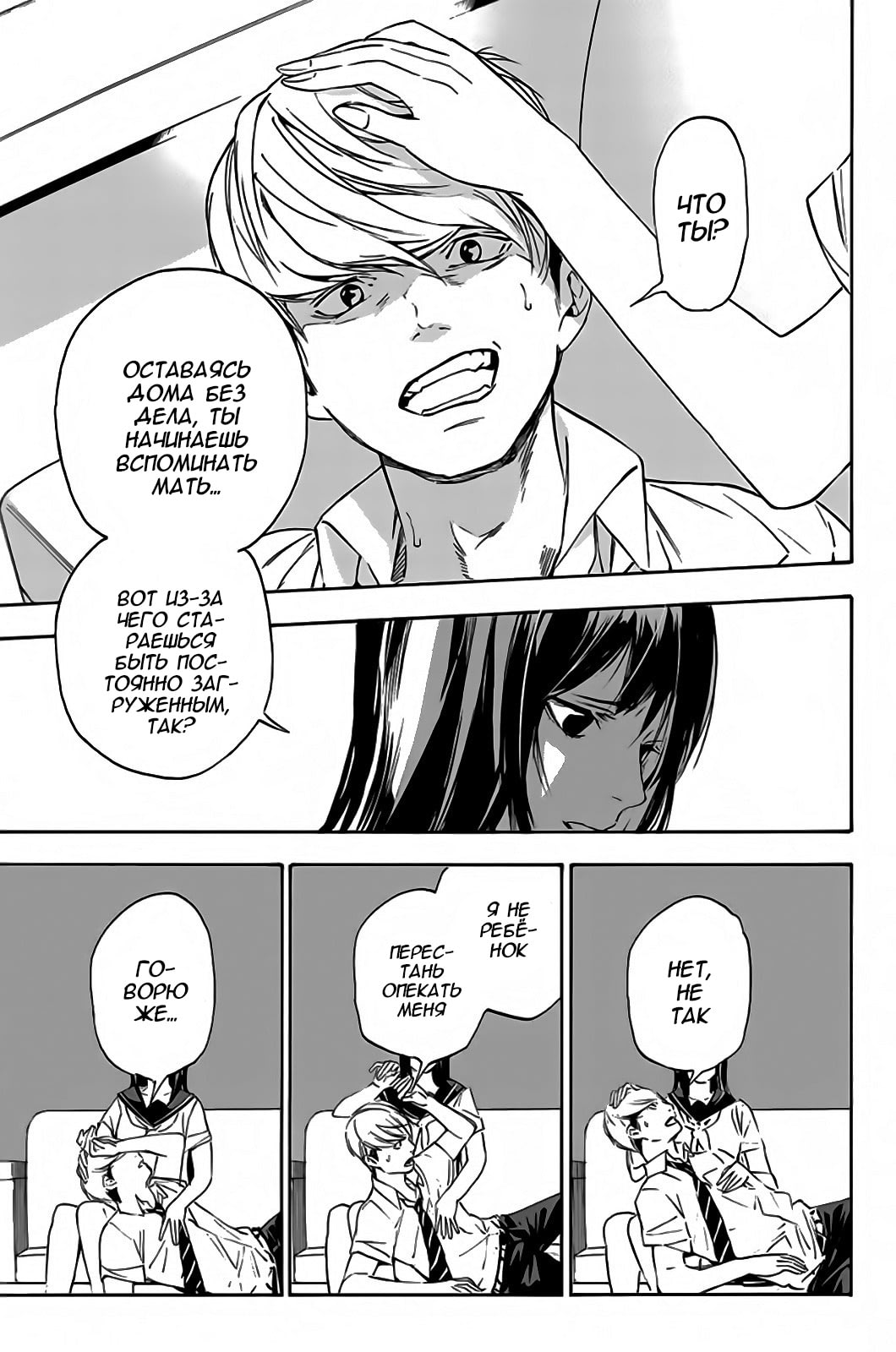 Paradise of Despair Vol. 1 Ch. 1 第25页