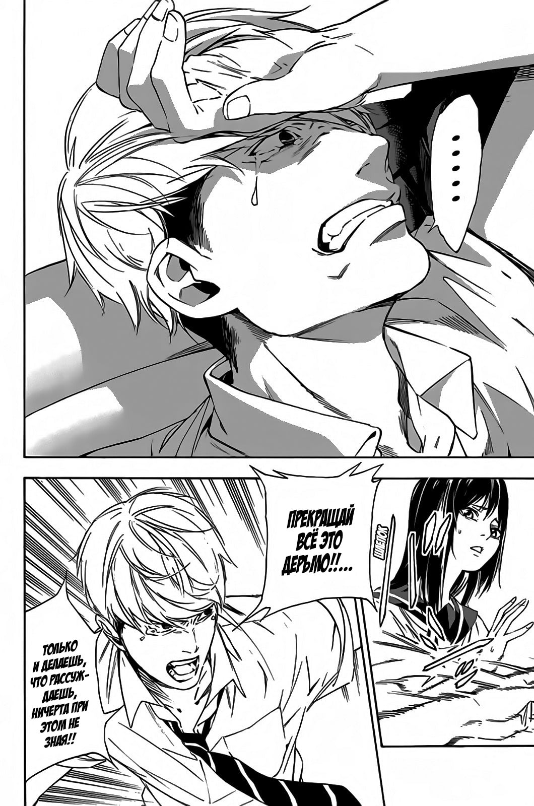 Paradise of Despair Vol. 1 Ch. 1 第26页