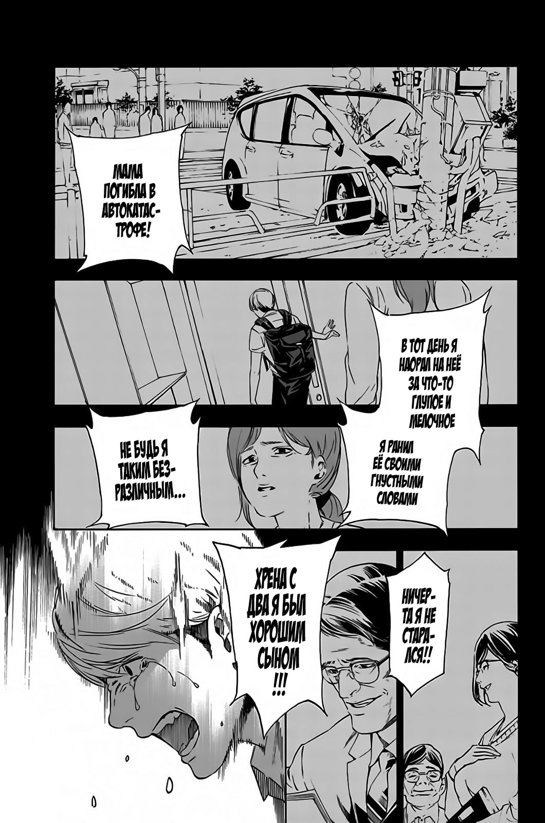 Paradise of Despair Vol. 1 Ch. 1 第27页