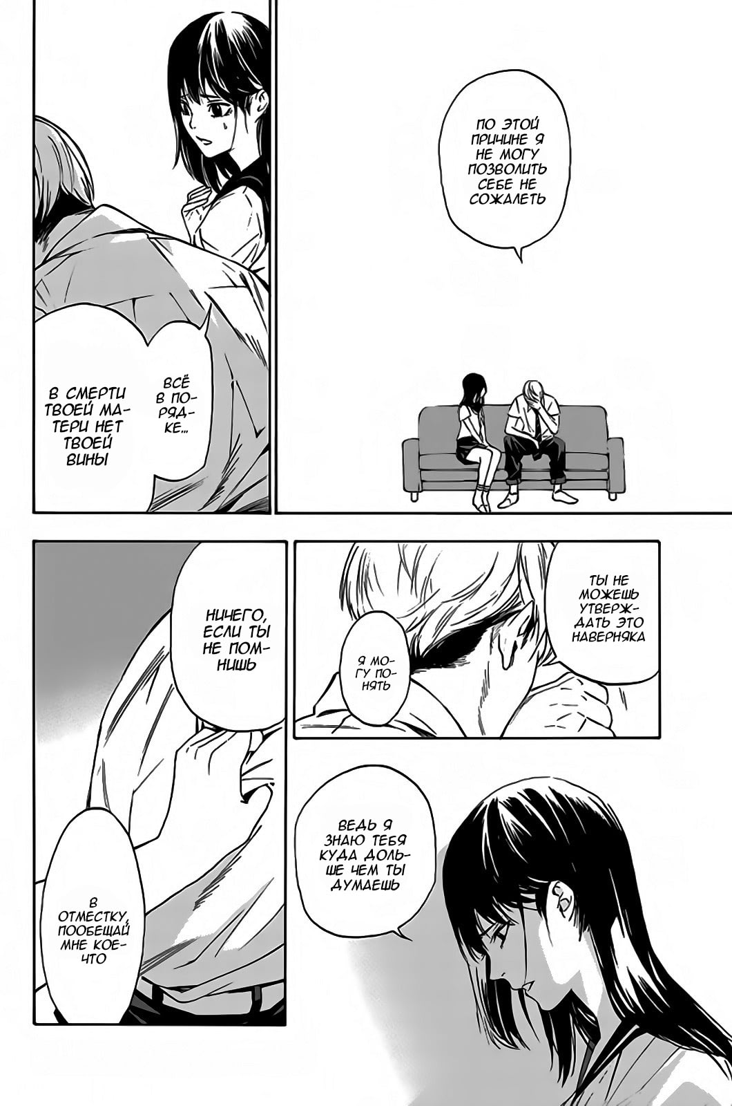 Paradise of Despair Vol. 1 Ch. 1 第28页