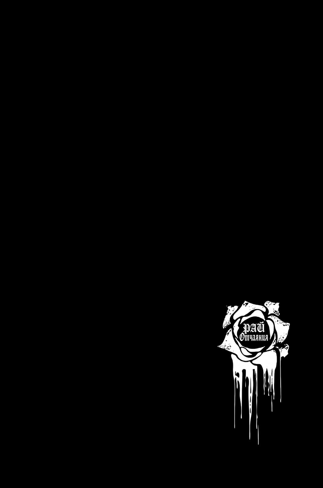 Paradise of Despair Vol. 1 Ch. 1 第4页