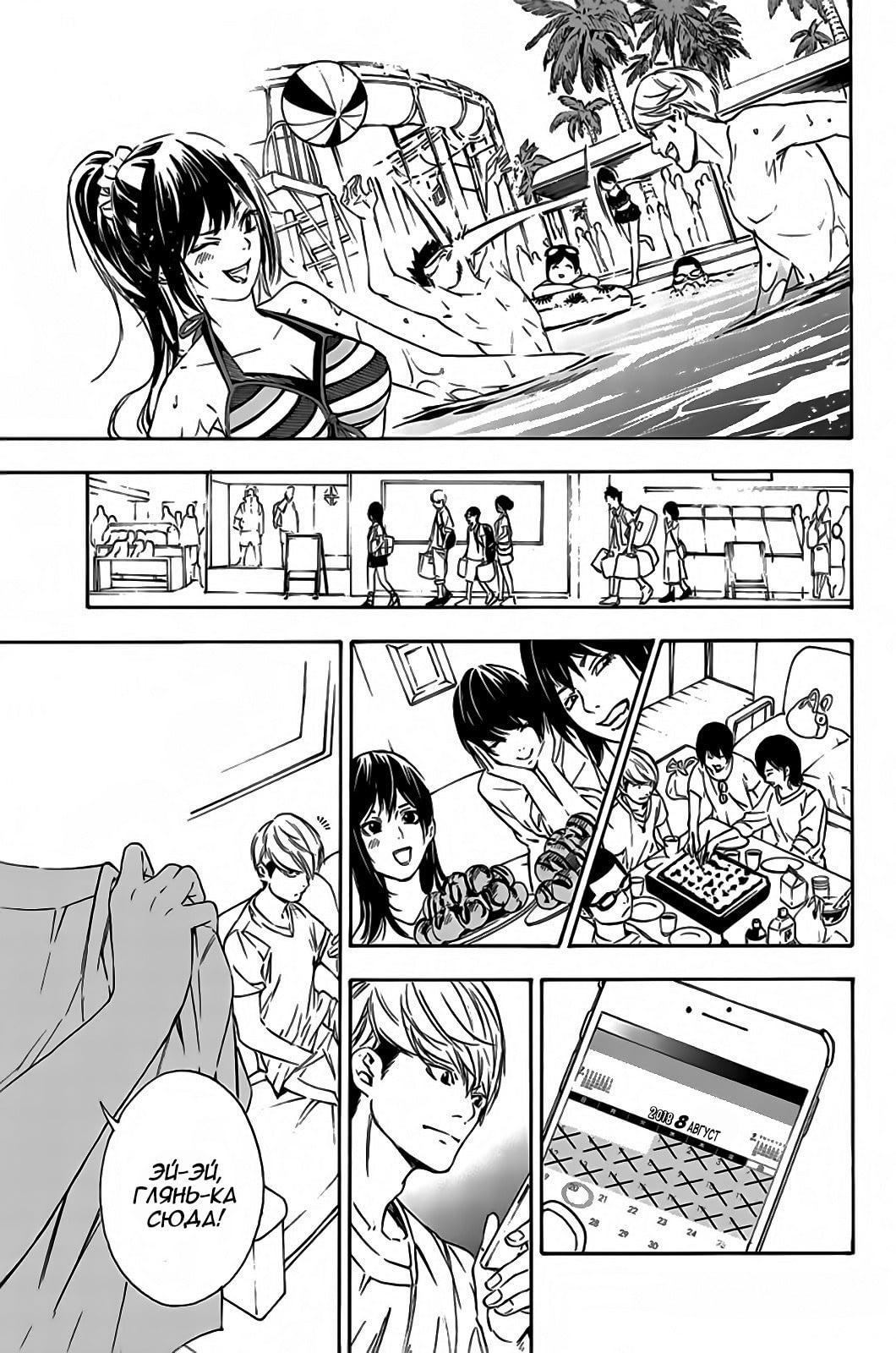 Paradise of Despair Vol. 1 Ch. 1 第31页