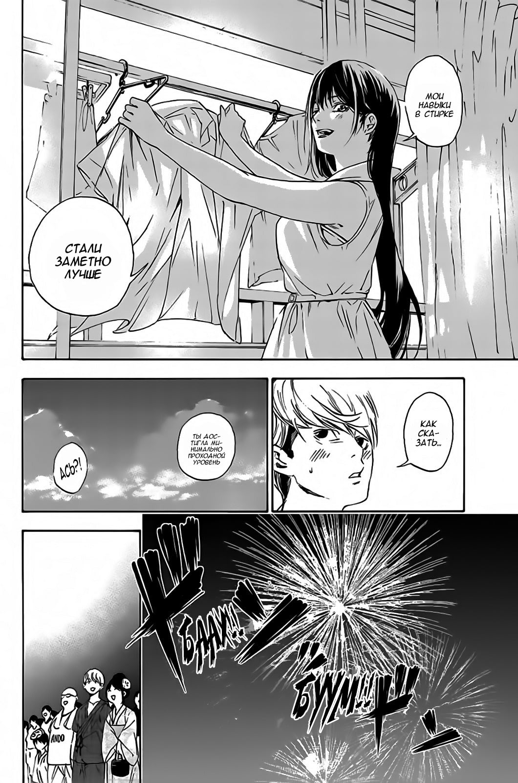 Paradise of Despair Vol. 1 Ch. 1 第32页