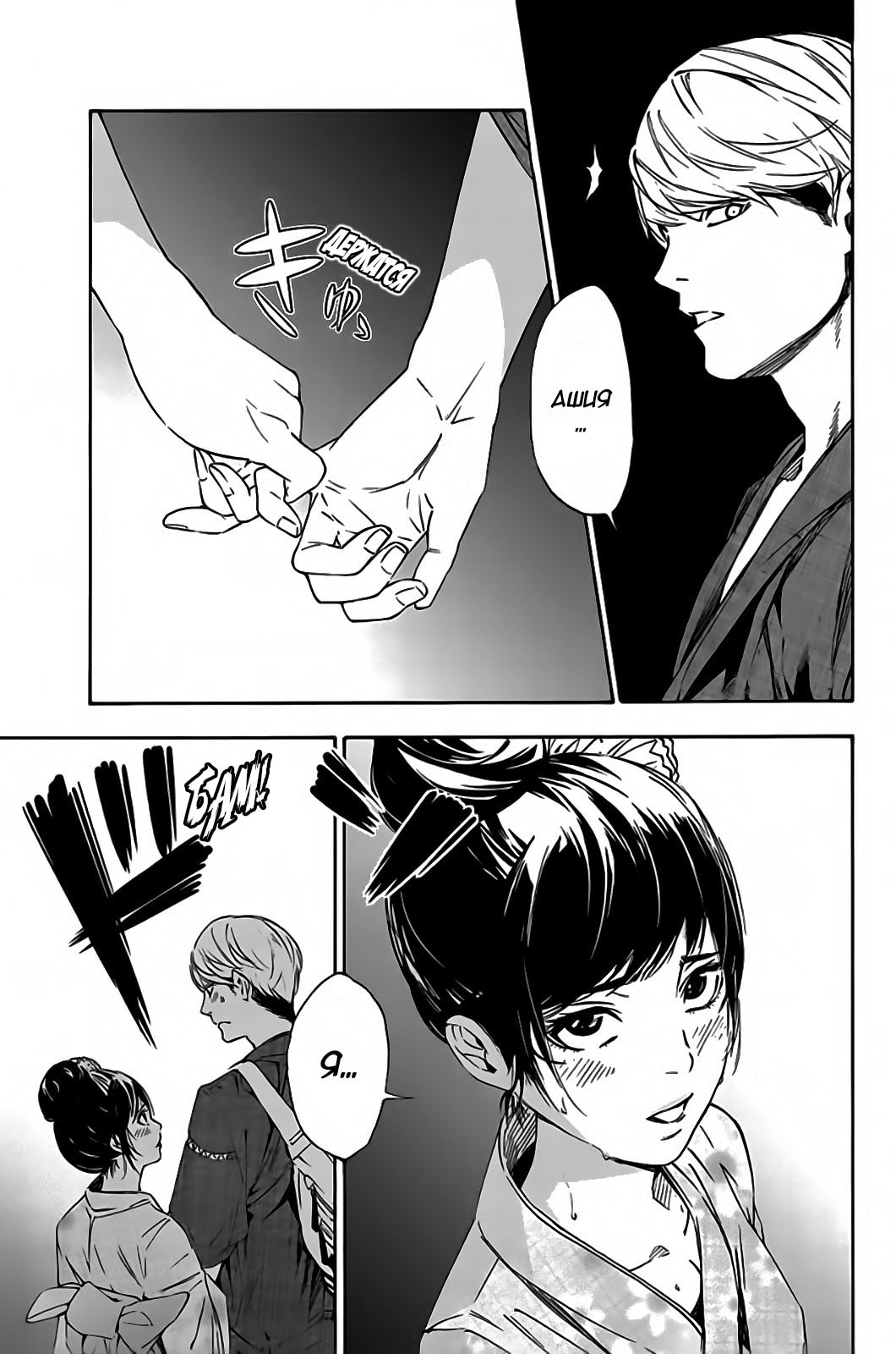 Paradise of Despair Vol. 1 Ch. 1 第33页