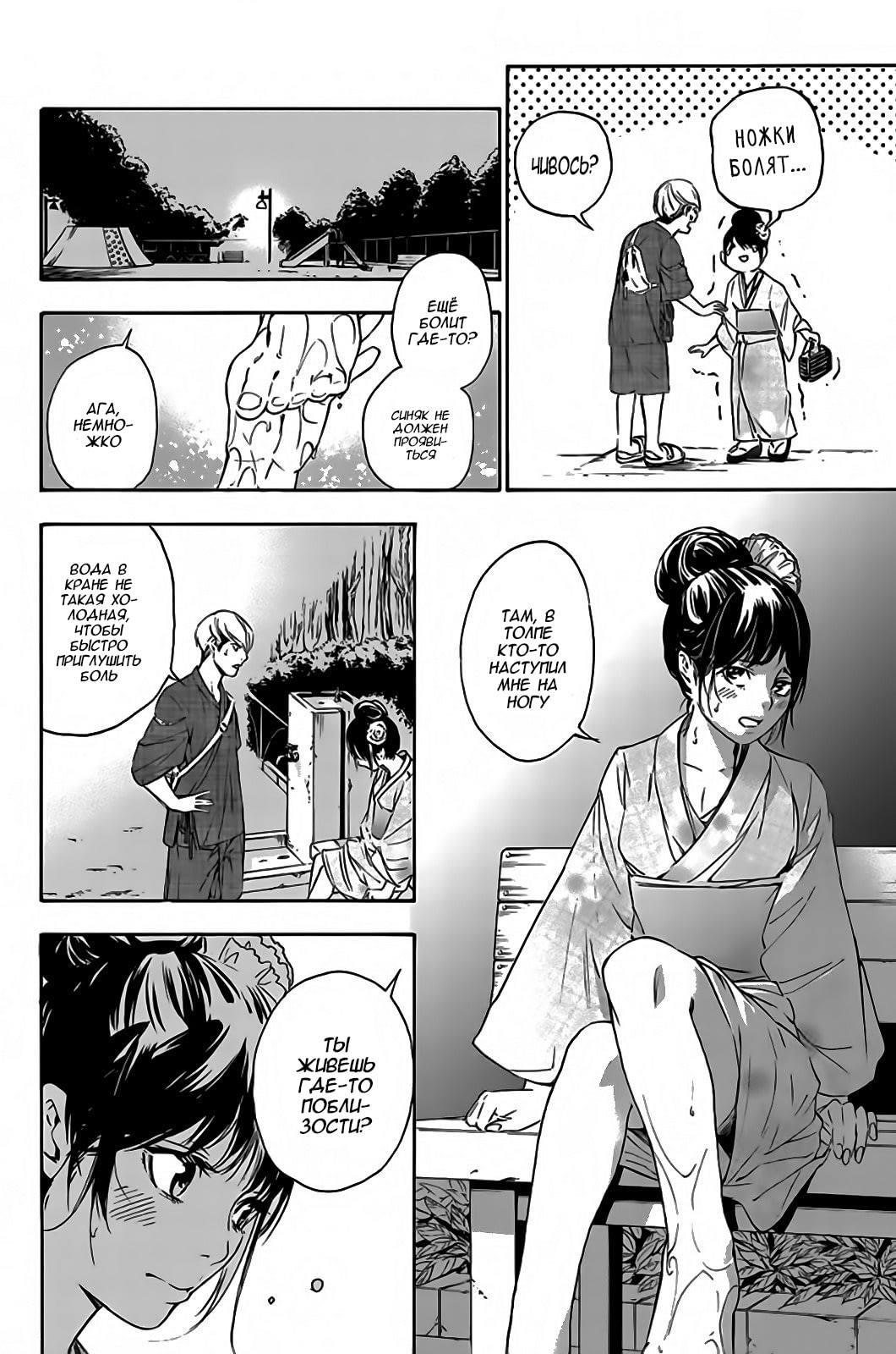 Paradise of Despair Vol. 1 Ch. 1 第34页