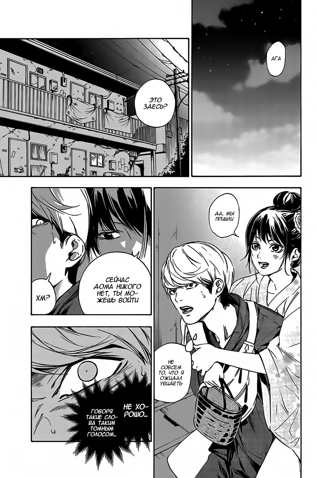 Paradise of Despair Vol. 1 Ch. 1 第35页