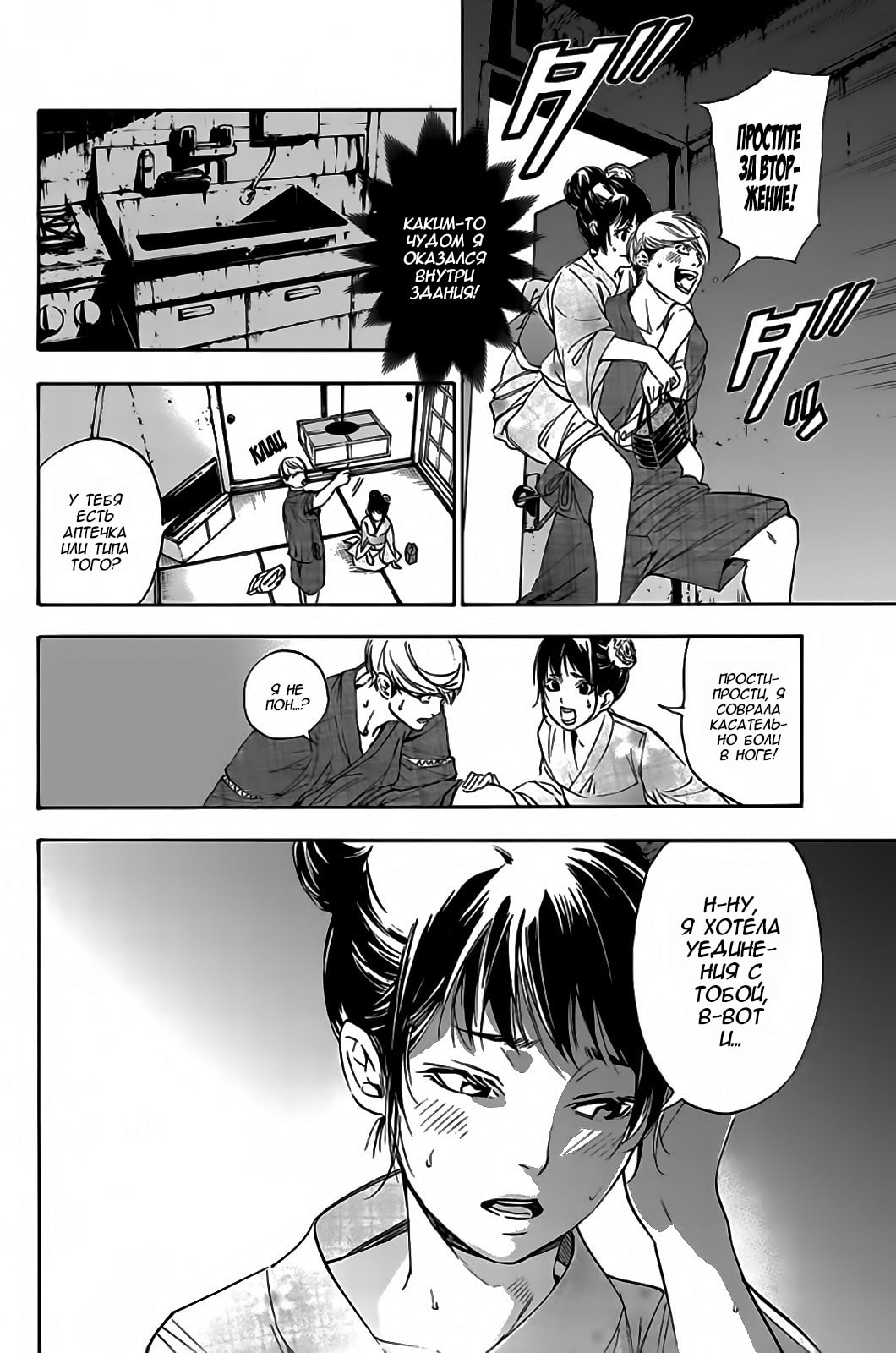 Paradise of Despair Vol. 1 Ch. 1 第36页