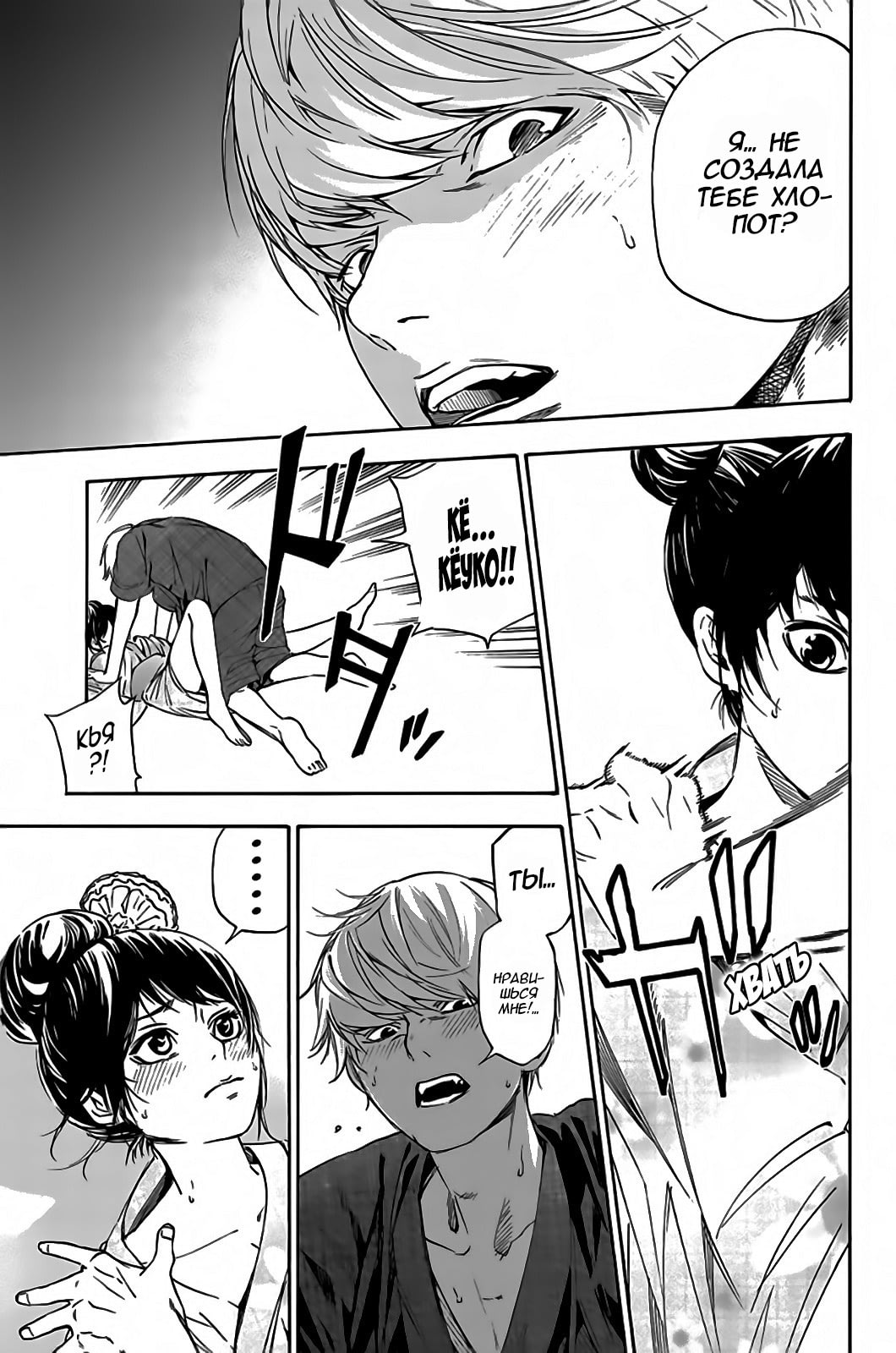 Paradise of Despair Vol. 1 Ch. 1 第37页