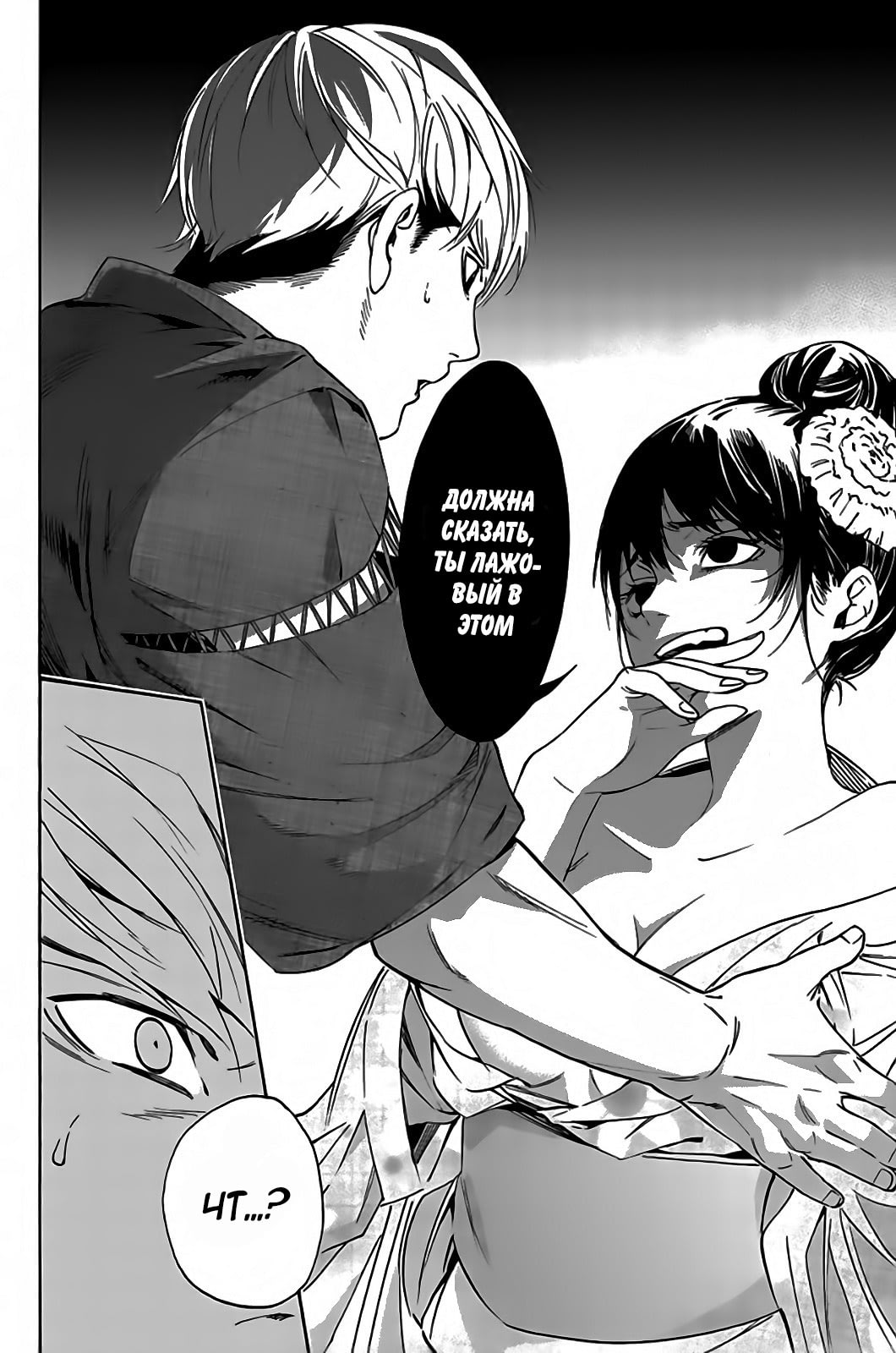 Paradise of Despair Vol. 1 Ch. 1 第40页