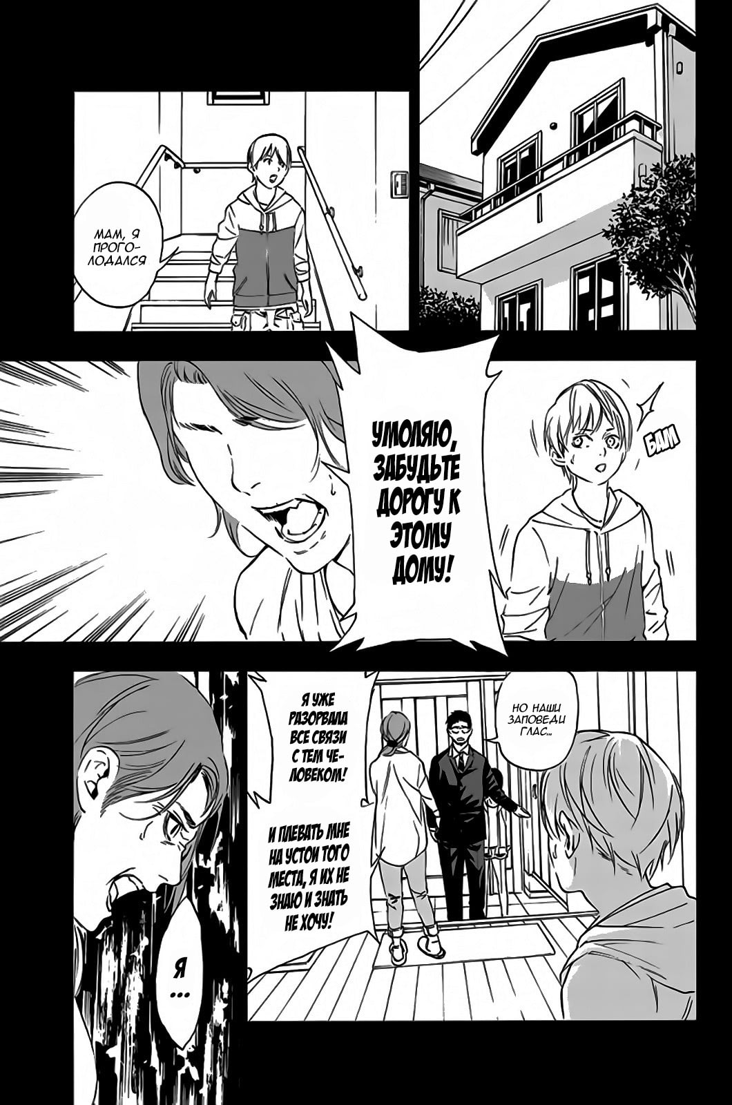Paradise of Despair Vol. 1 Ch. 1 第43页