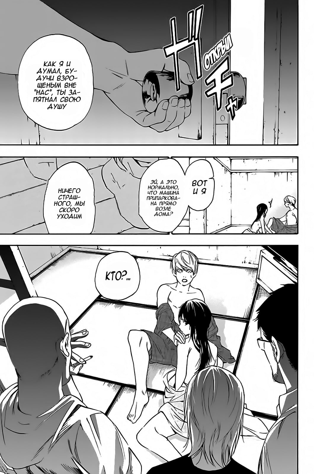 Paradise of Despair Vol. 1 Ch. 1 第47页