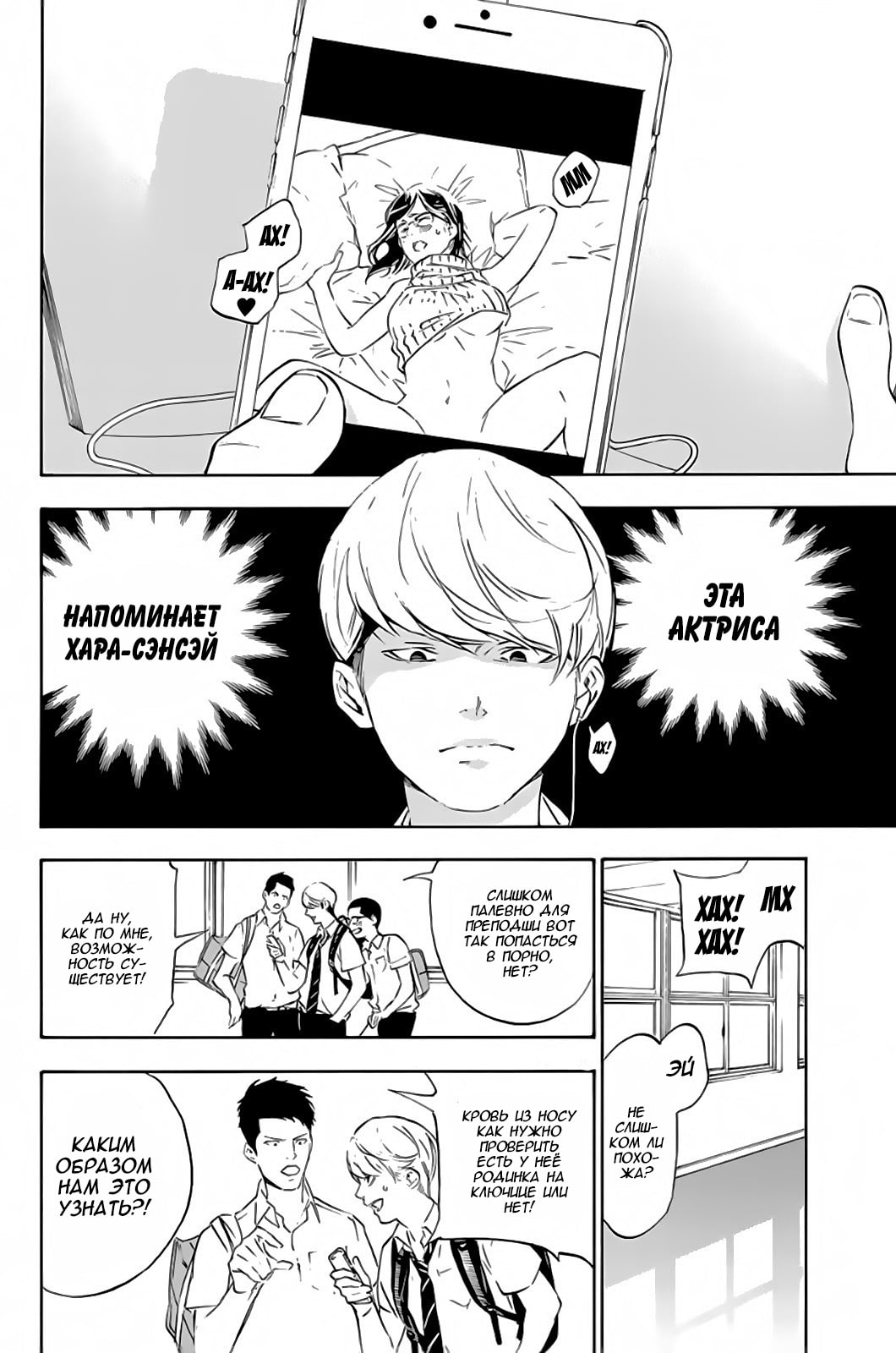 Paradise of Despair Vol. 1 Ch. 1 第6页