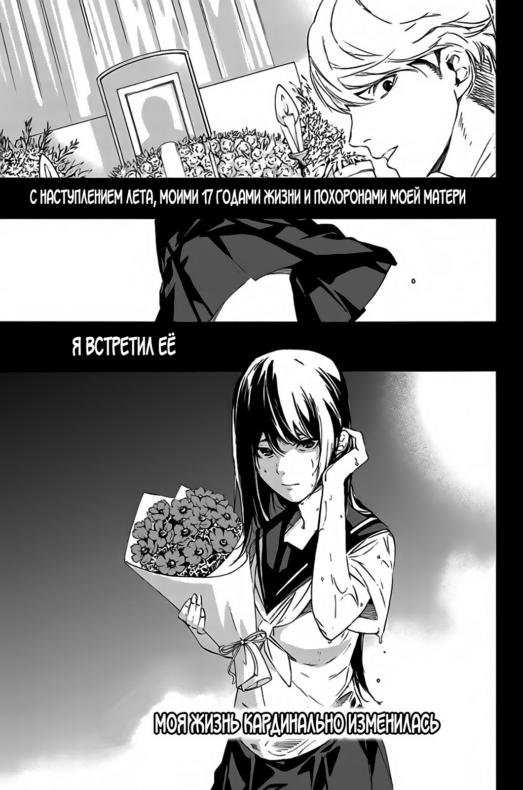 Paradise of Despair Vol. 1 Ch. 1 第51页
