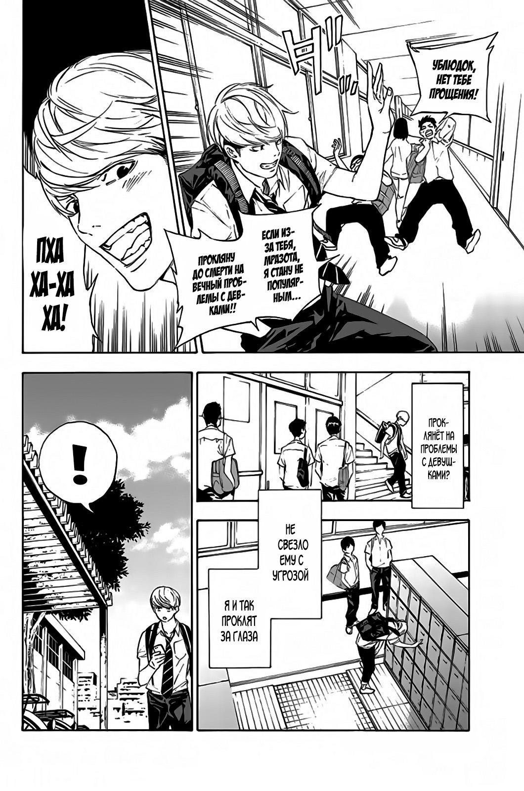 Paradise of Despair Vol. 1 Ch. 1 第52页