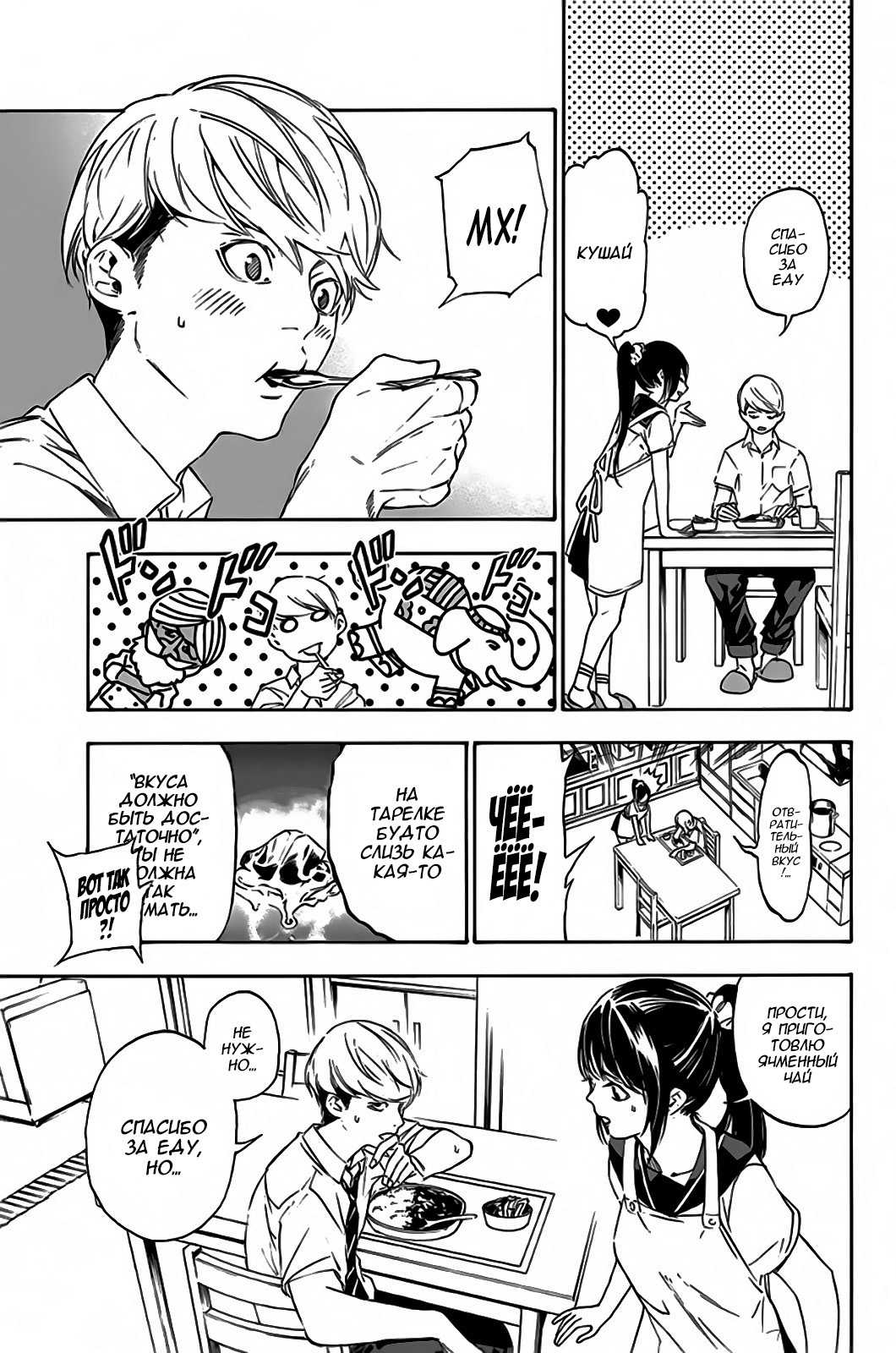 Paradise of Despair Vol. 1 Ch. 1 第53页