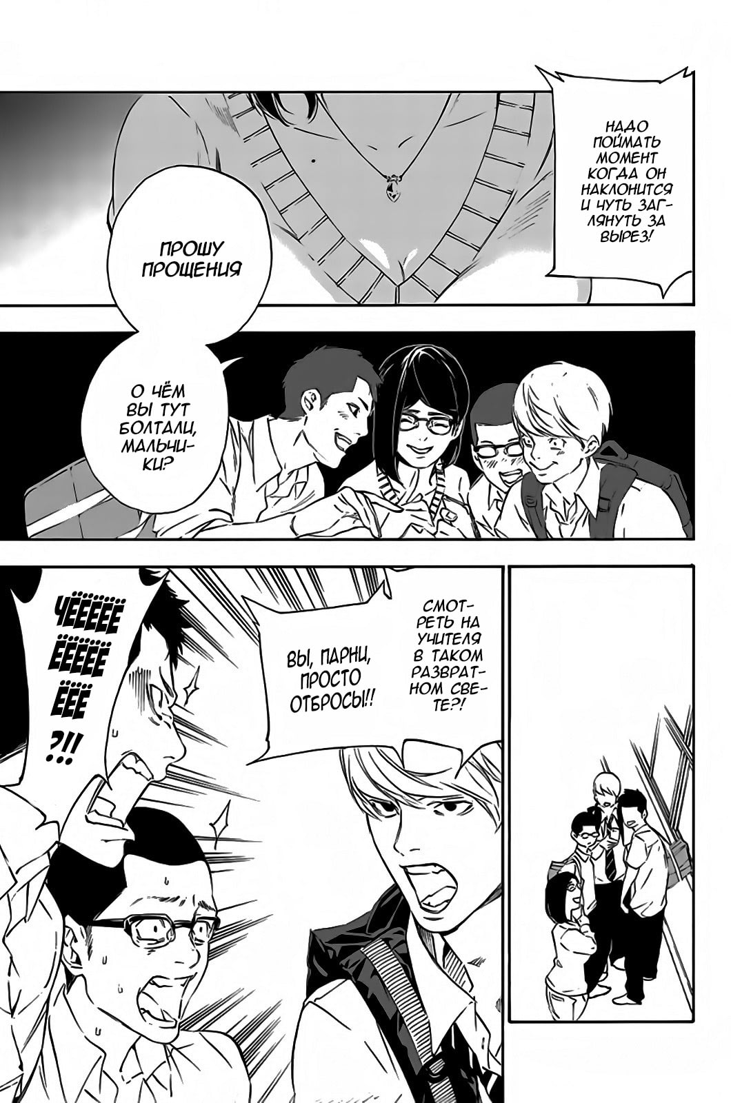 Paradise of Despair Vol. 1 Ch. 1 第7页