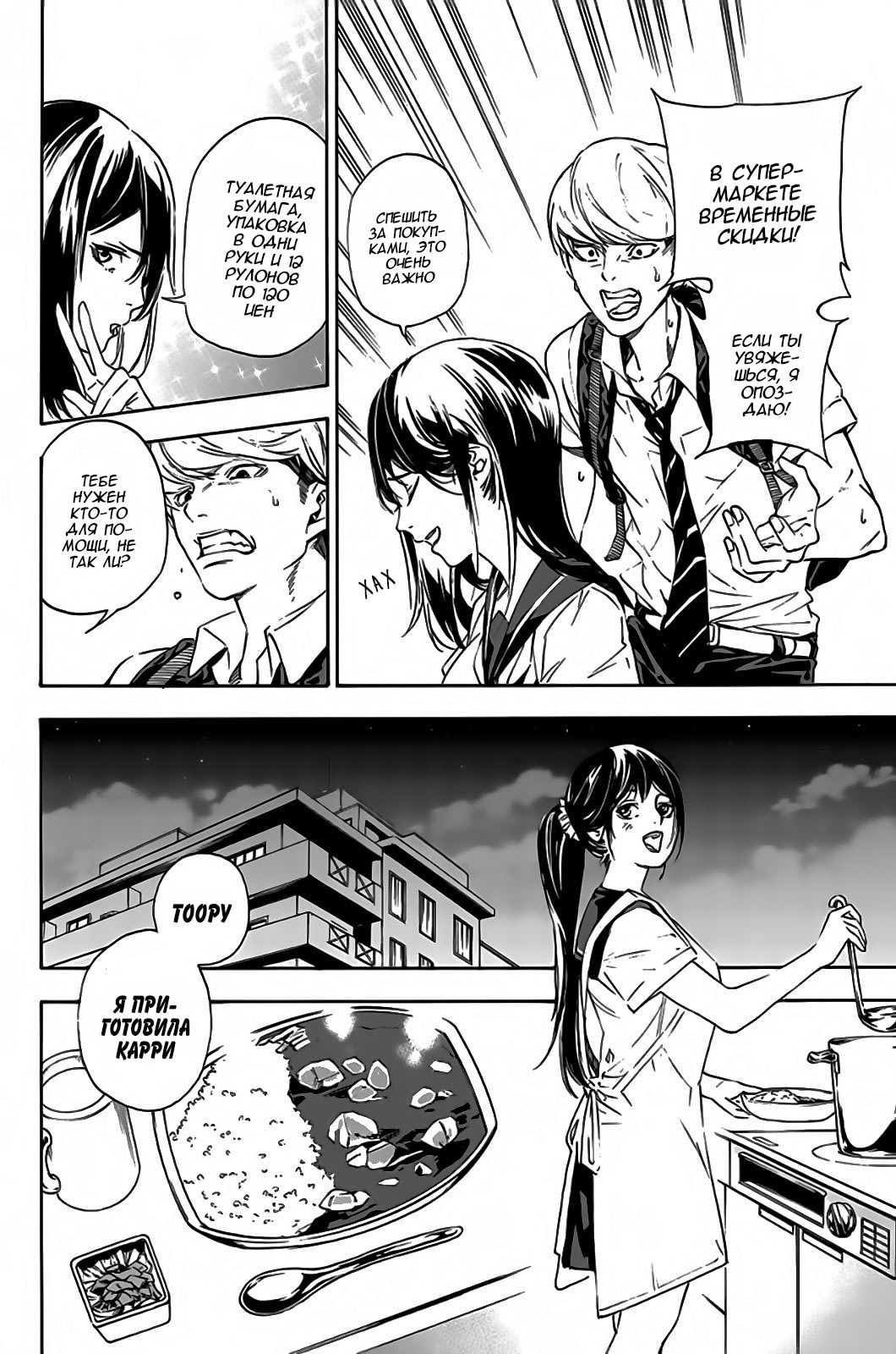 Paradise of Despair Vol. 1 Ch. 1 第9页