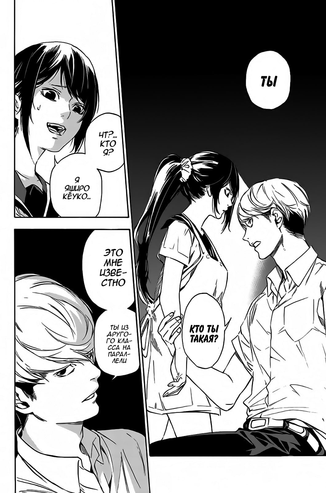Paradise of Despair Vol. 1 Ch. 1 第10页