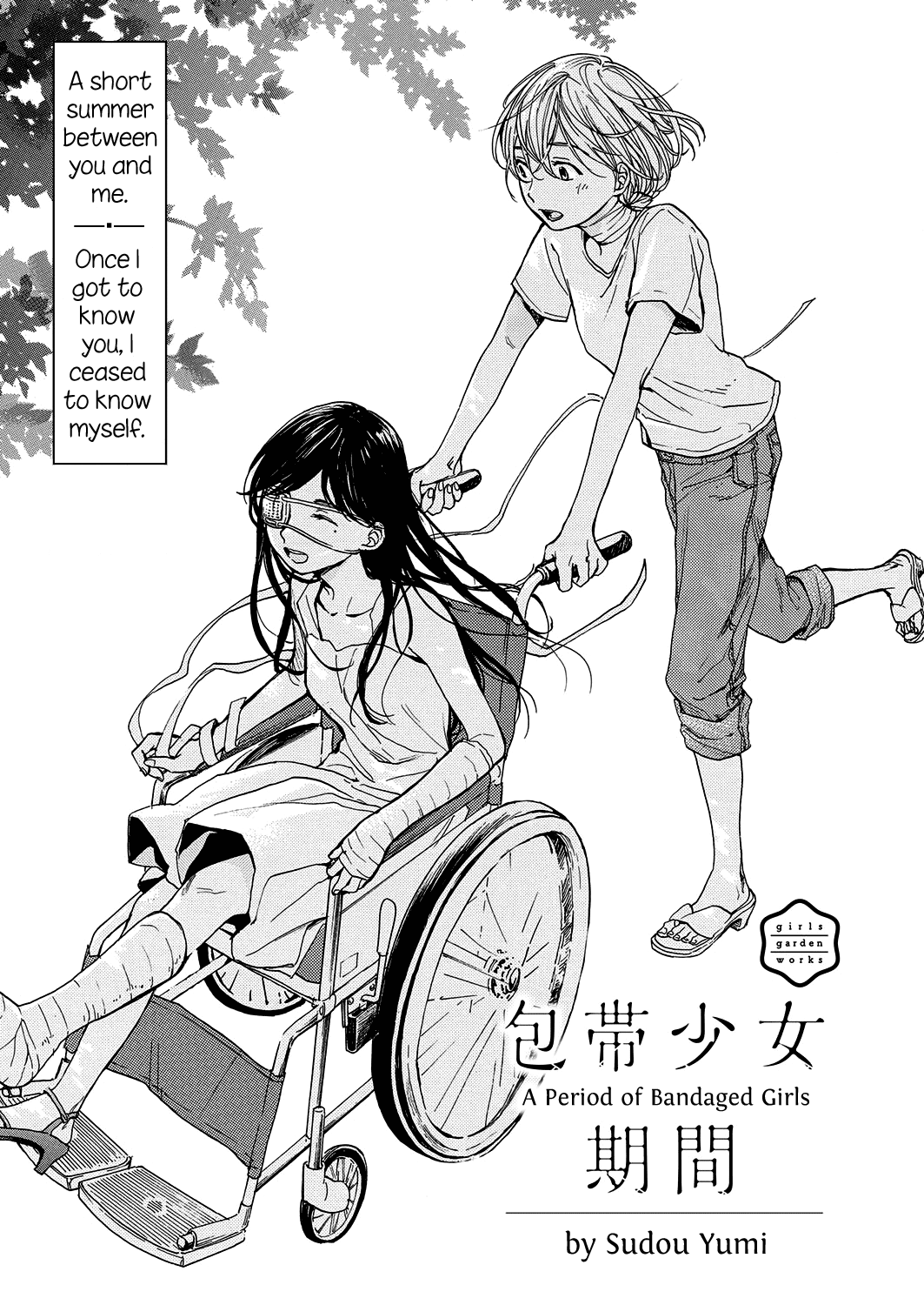 Houtai Shoujo Kikan 第1页