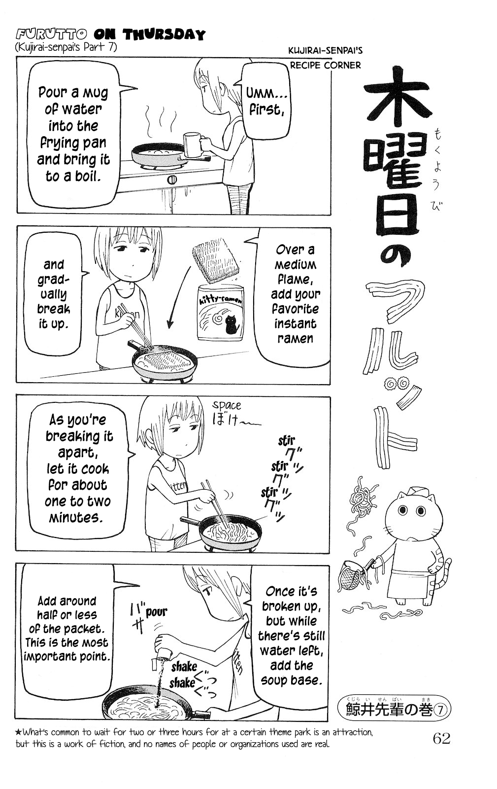 Mokuyoubi no Furutto Vol. 1 Ch. 3 第1页
