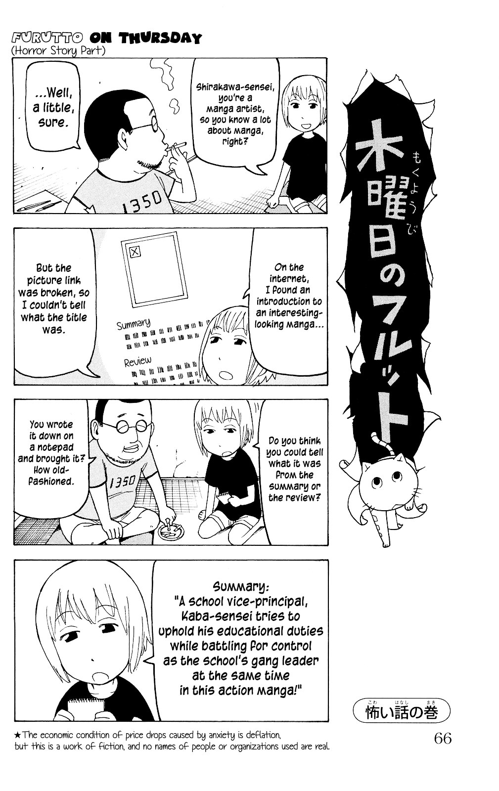 Mokuyoubi no Furutto Vol. 1 Ch. 3 第5页