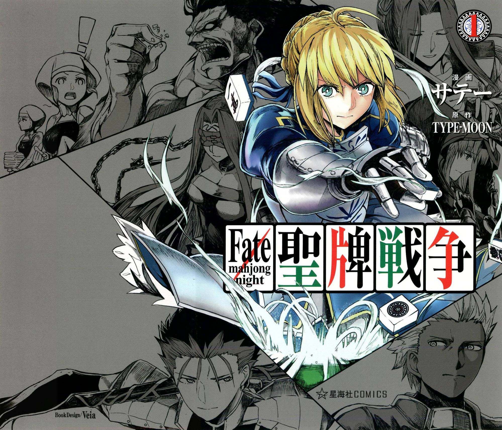 Fate/mahjong night - Seihai Sensou 第1页