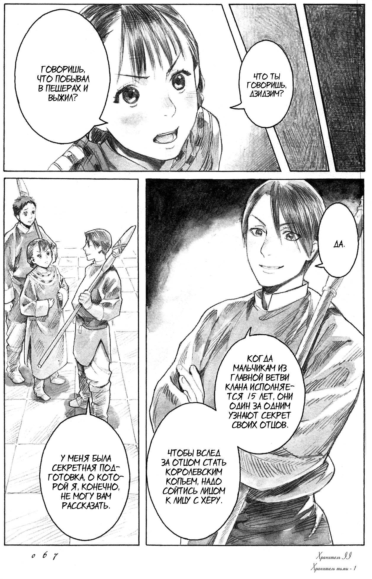 Guardian of the Darkness Vol. 1 Ch. 2 第14页
