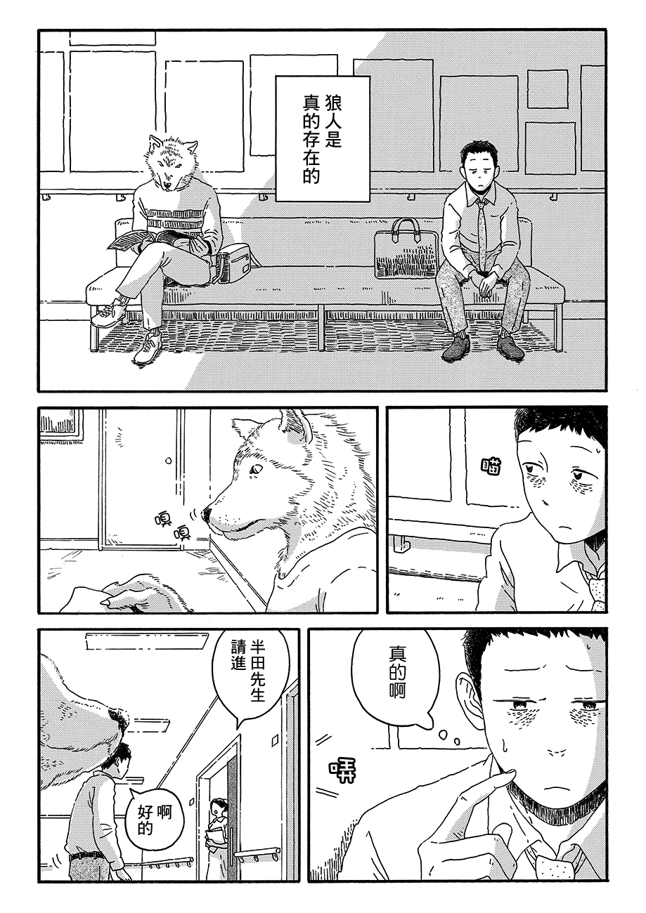 Panda Tanteisha 第4页