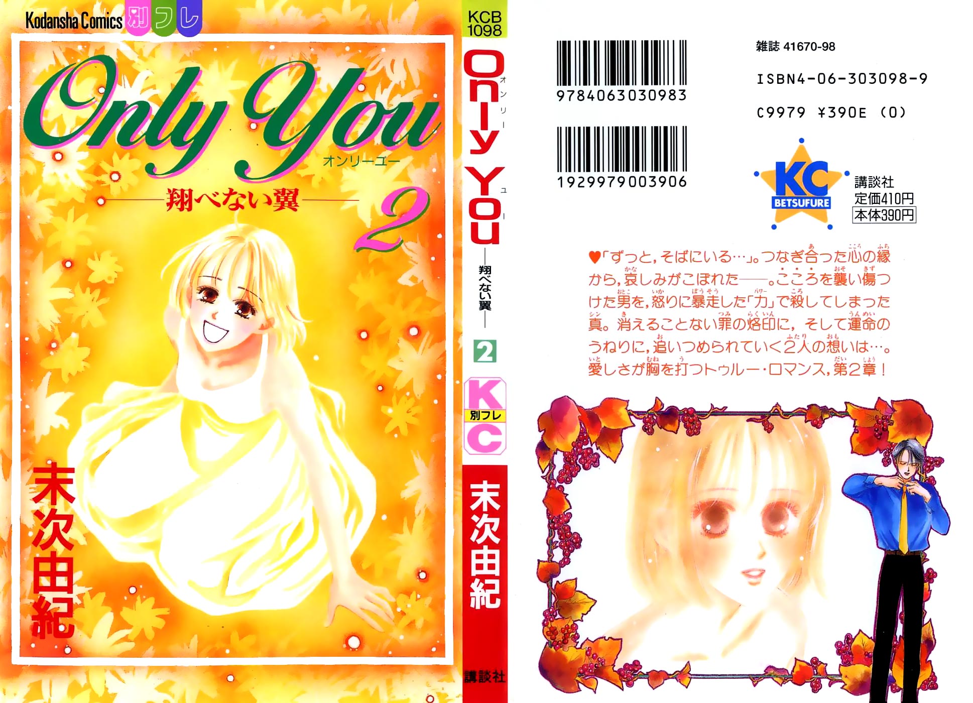 Only You - Tobenai Tsubasa Vol. 2 Ch. 5 第4页