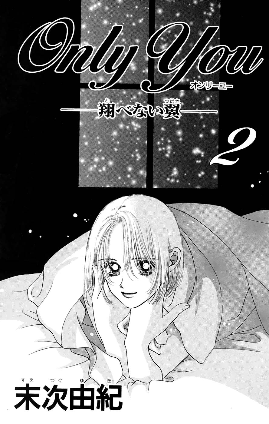 Only You - Tobenai Tsubasa Vol. 2 Ch. 5 第7页