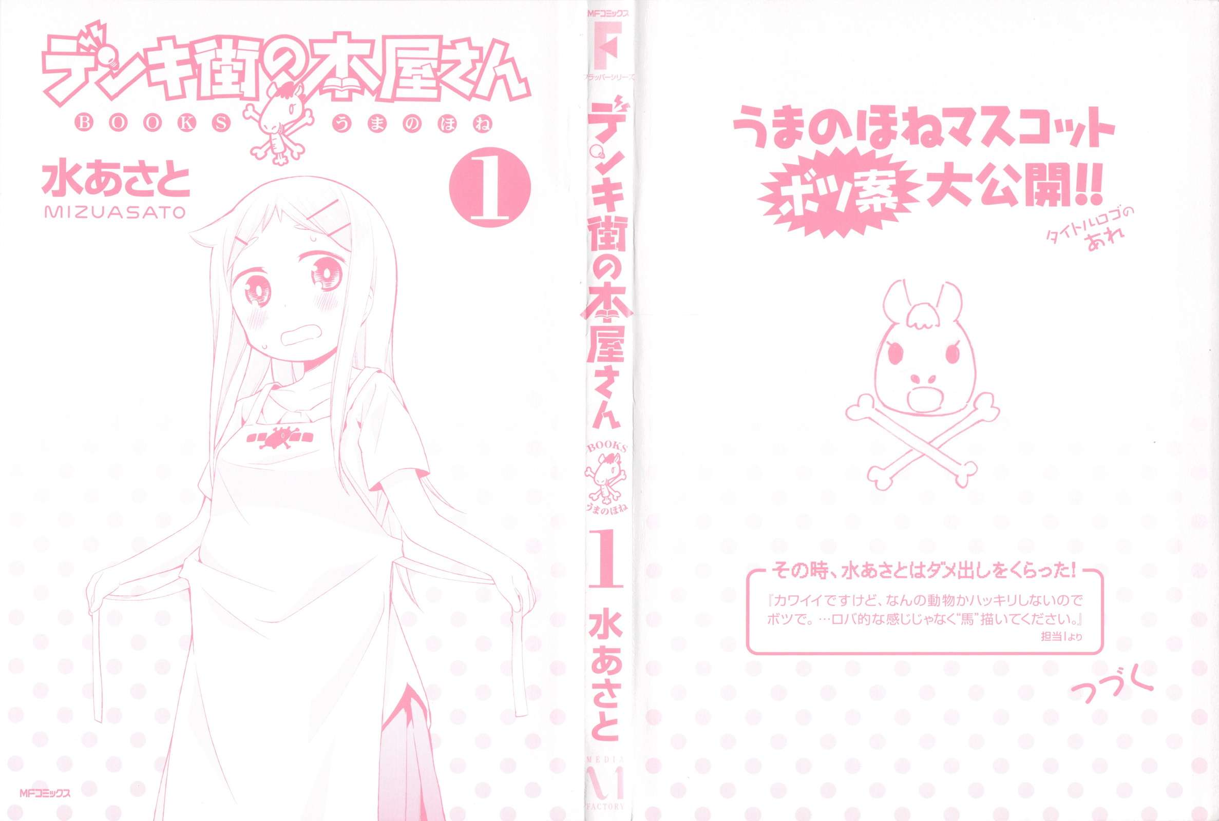Denkigai no Honya-san Loja dos mortos 第3页