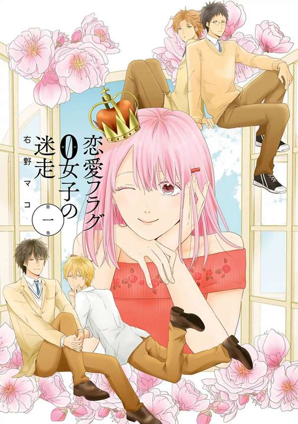 Renai Flag Zero Joshi no Meisou 第3页