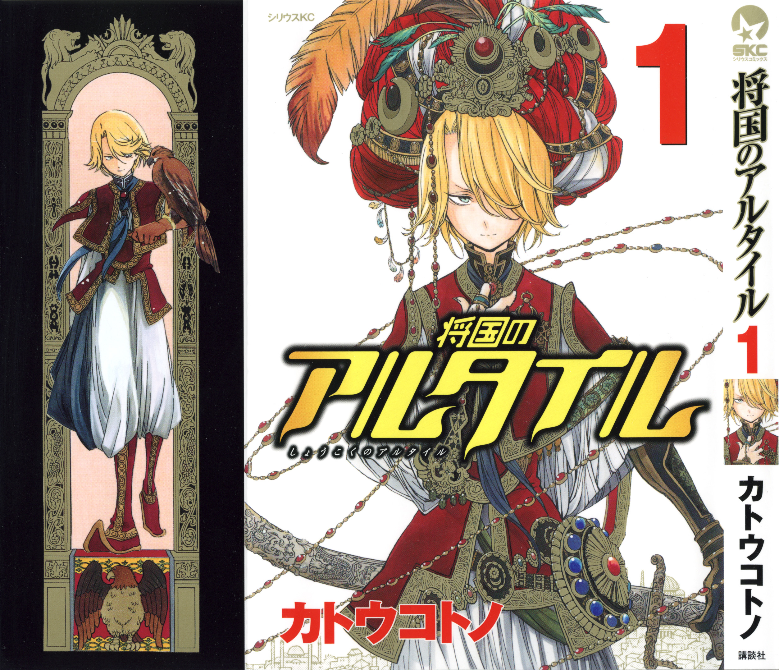 Shoukoku no Altair Pasza "Złoty Orzeł" 第2页