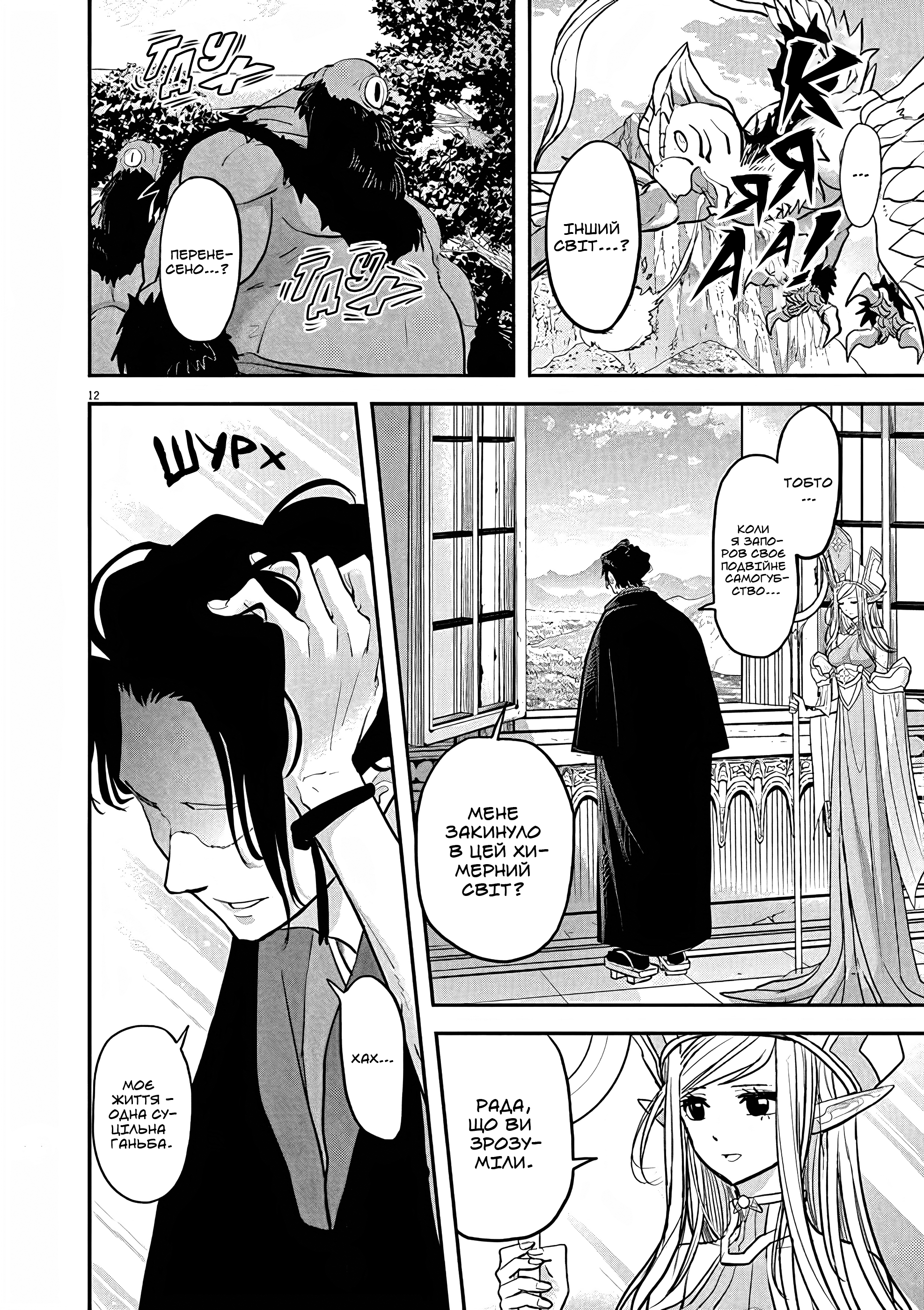 Isekai Shikkaku Vol. 1 Ch. 1 第13页
