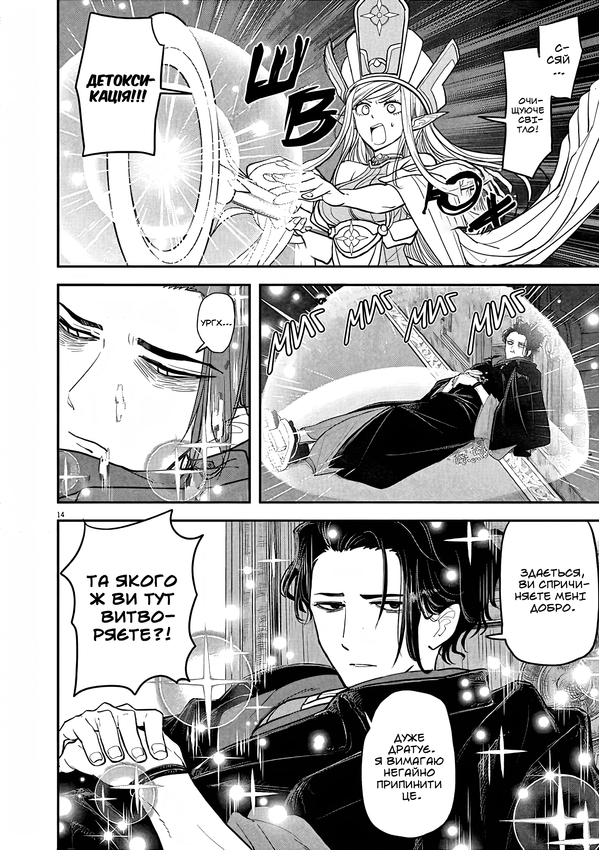 Isekai Shikkaku Vol. 1 Ch. 1 第15页