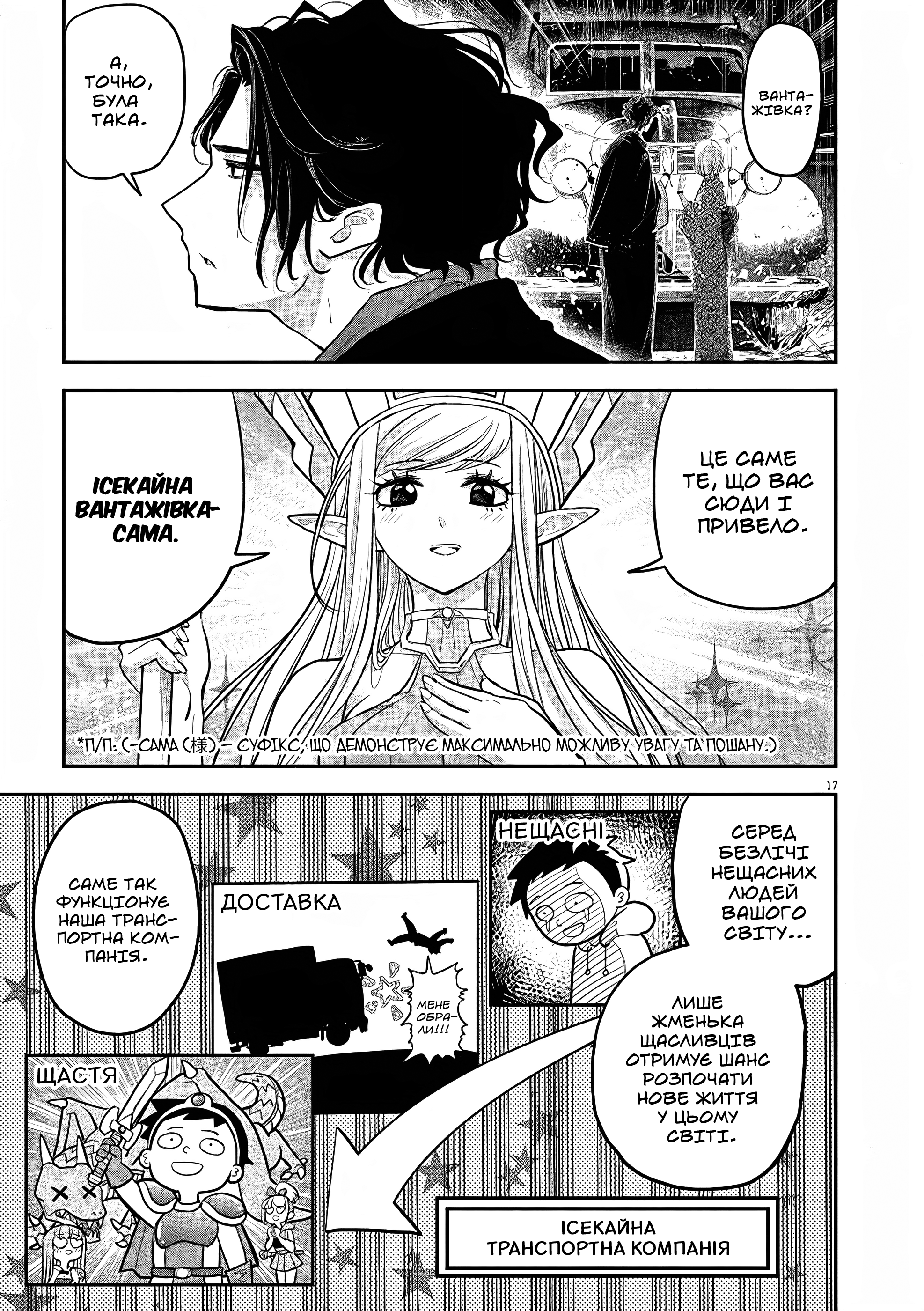 Isekai Shikkaku Vol. 1 Ch. 1 第18页