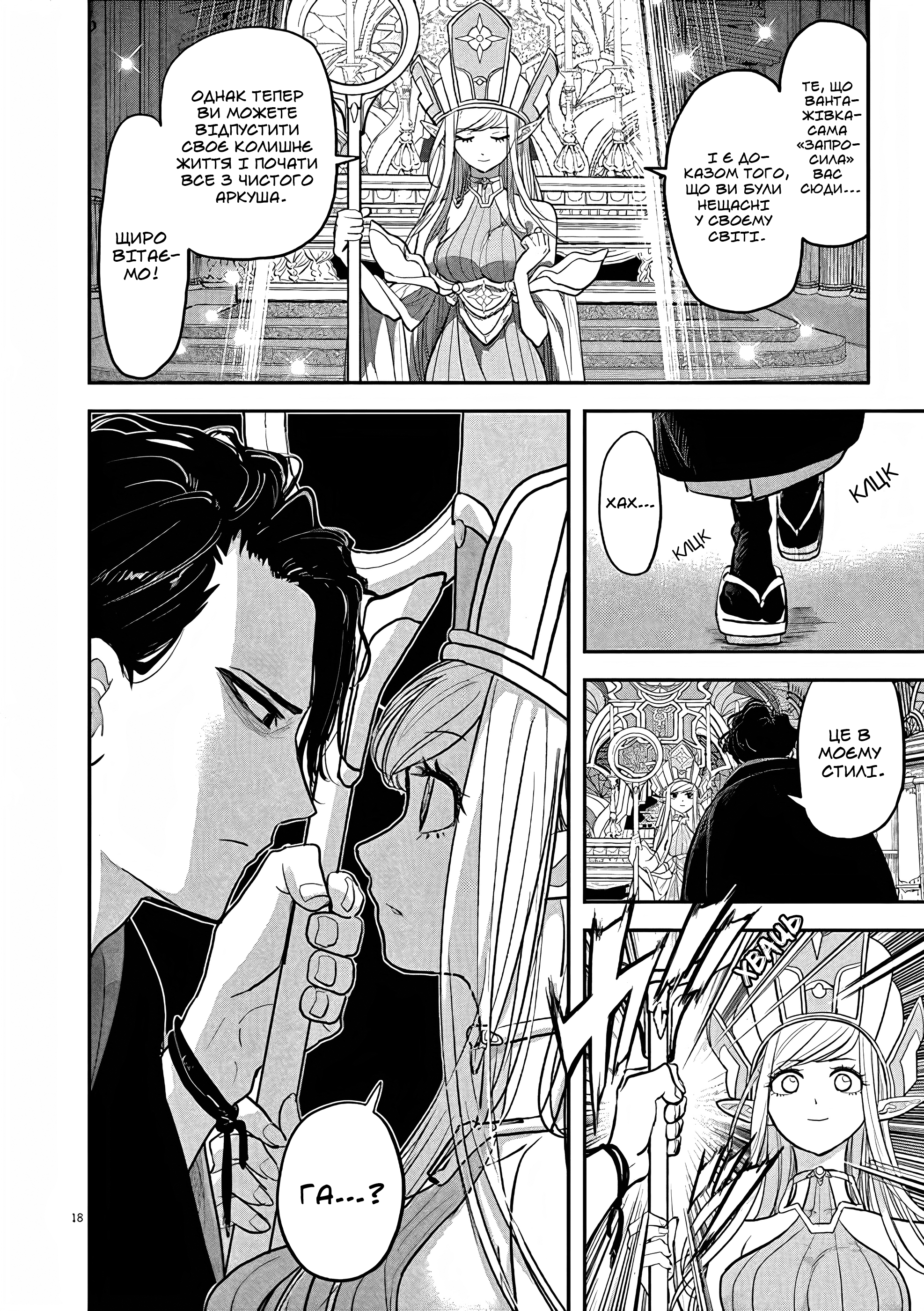 Isekai Shikkaku Vol. 1 Ch. 1 第19页