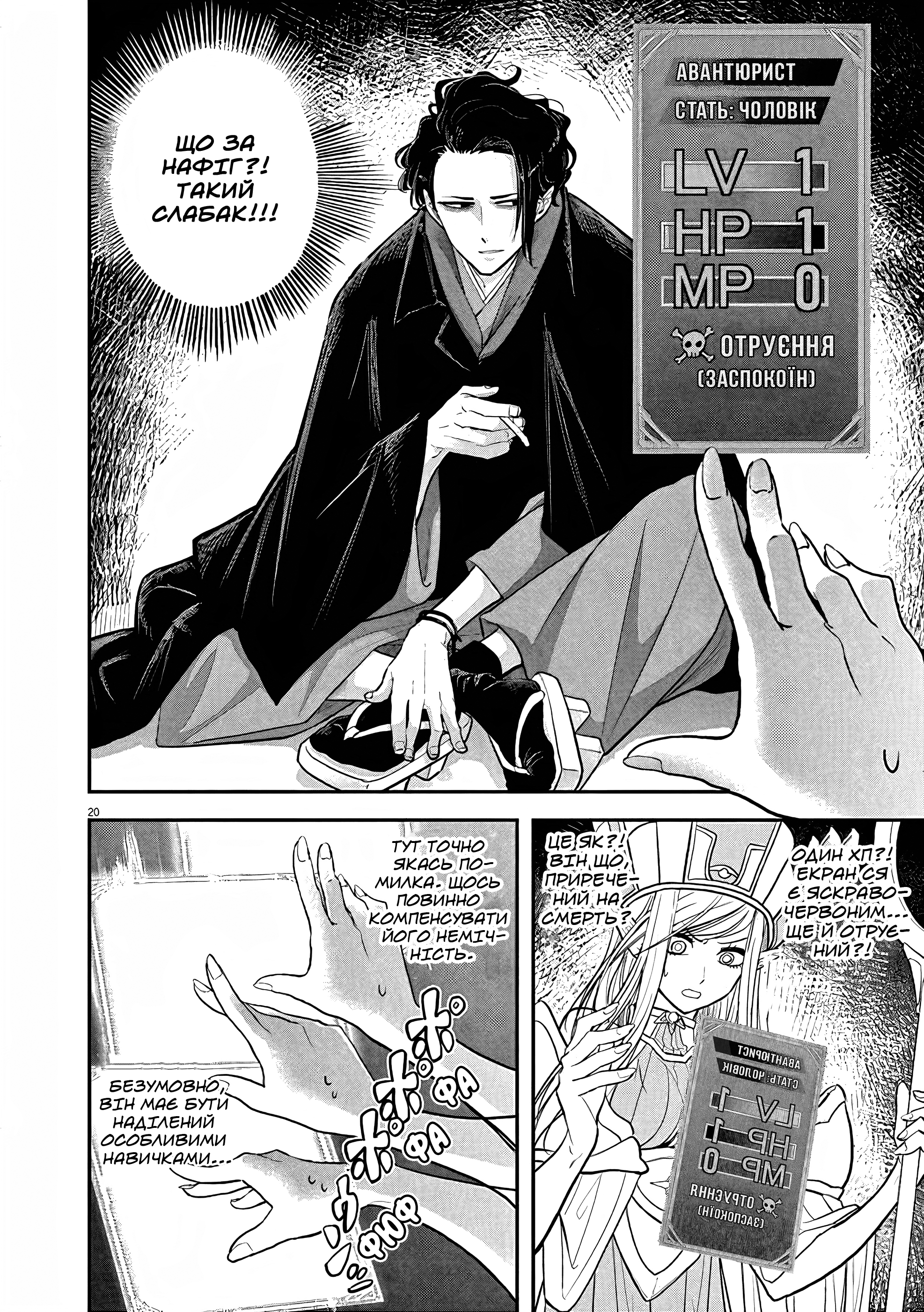 Isekai Shikkaku Vol. 1 Ch. 1 第21页