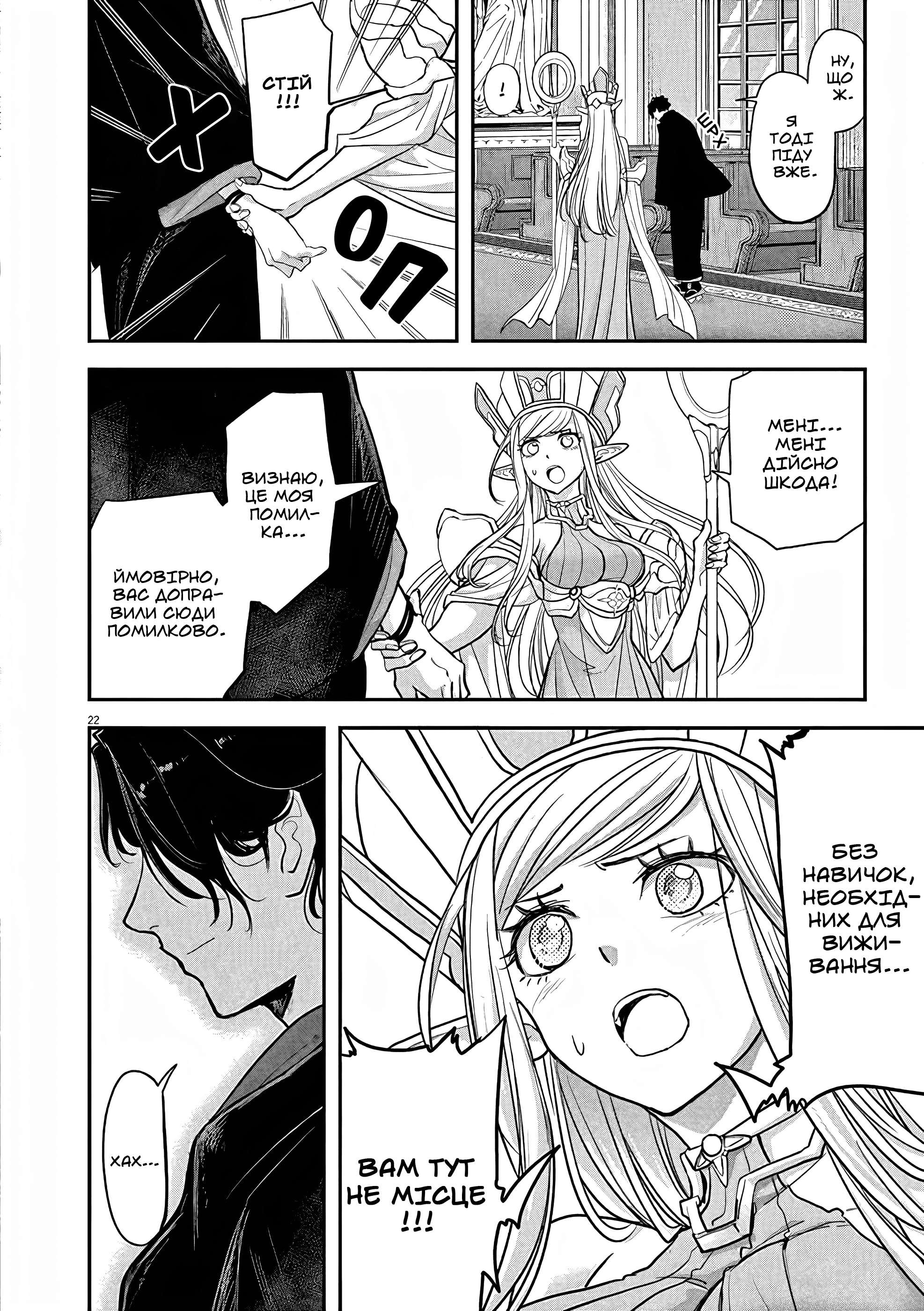Isekai Shikkaku Vol. 1 Ch. 1 第23页