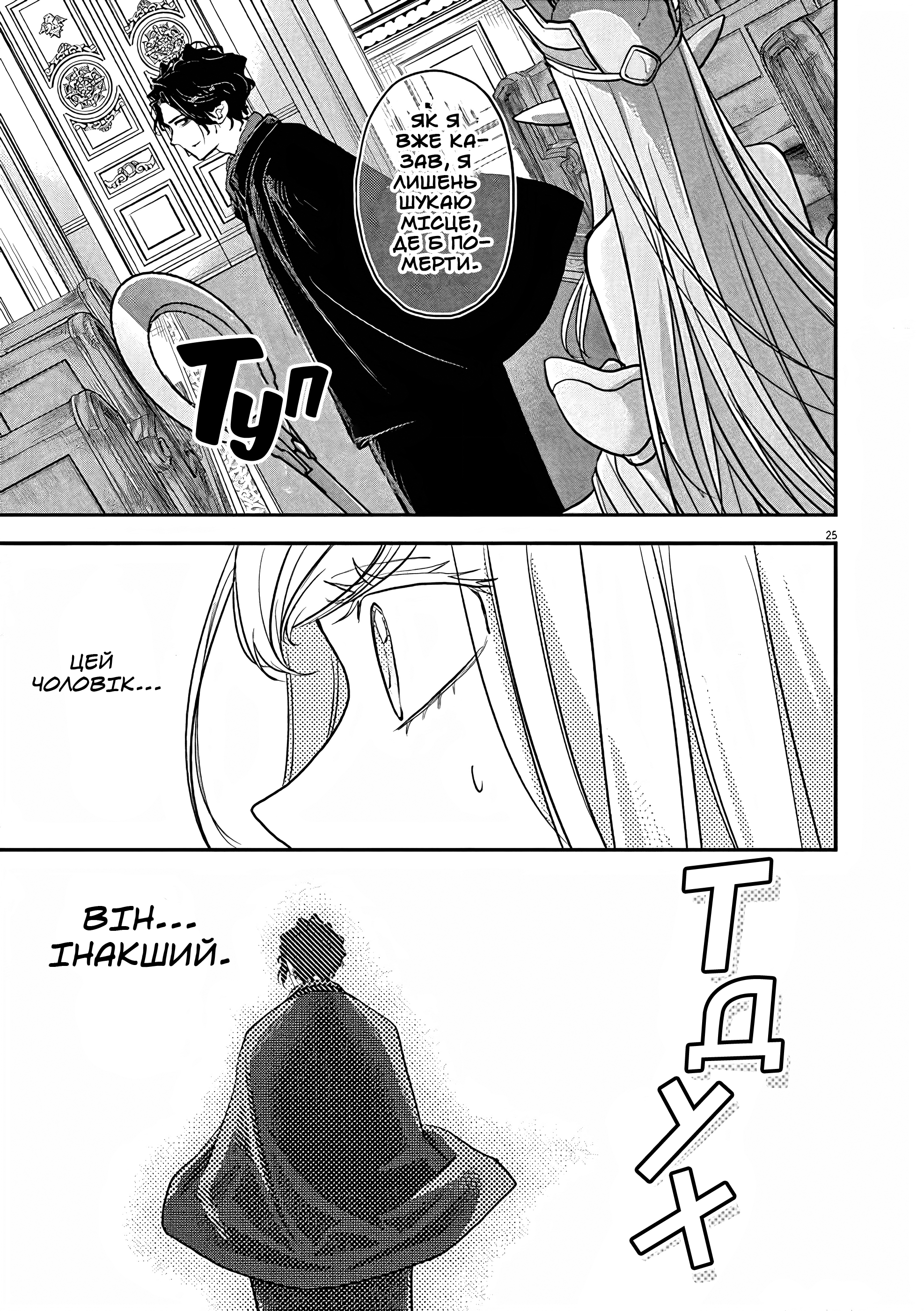 Isekai Shikkaku Vol. 1 Ch. 1 第26页