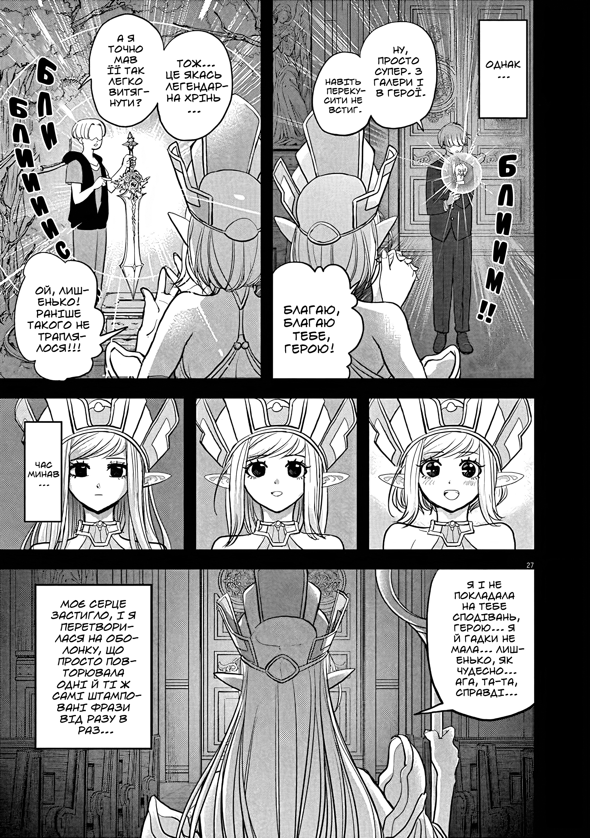 Isekai Shikkaku Vol. 1 Ch. 1 第28页