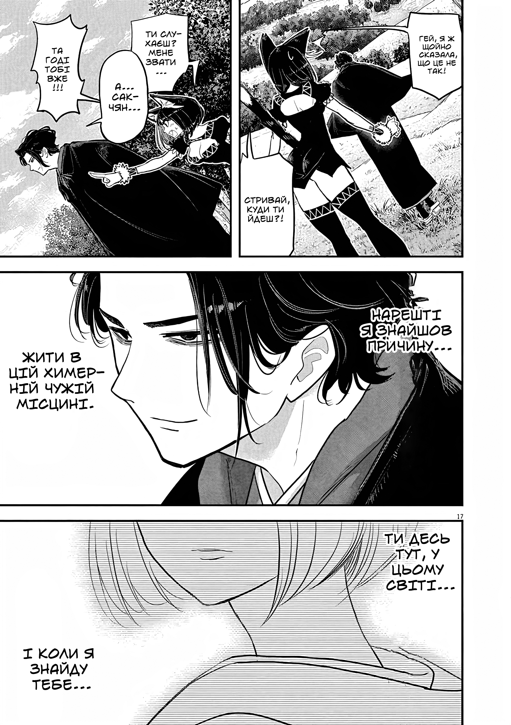 Isekai Shikkaku Vol. 1 Ch. 1 第48页